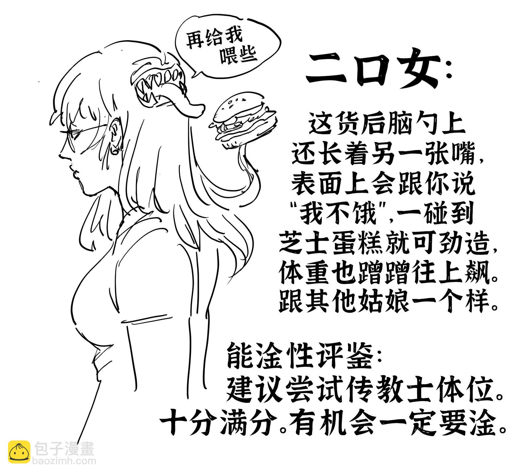 🍵Baalbuddy漫画小短篇 日本妖怪评鉴 第3页