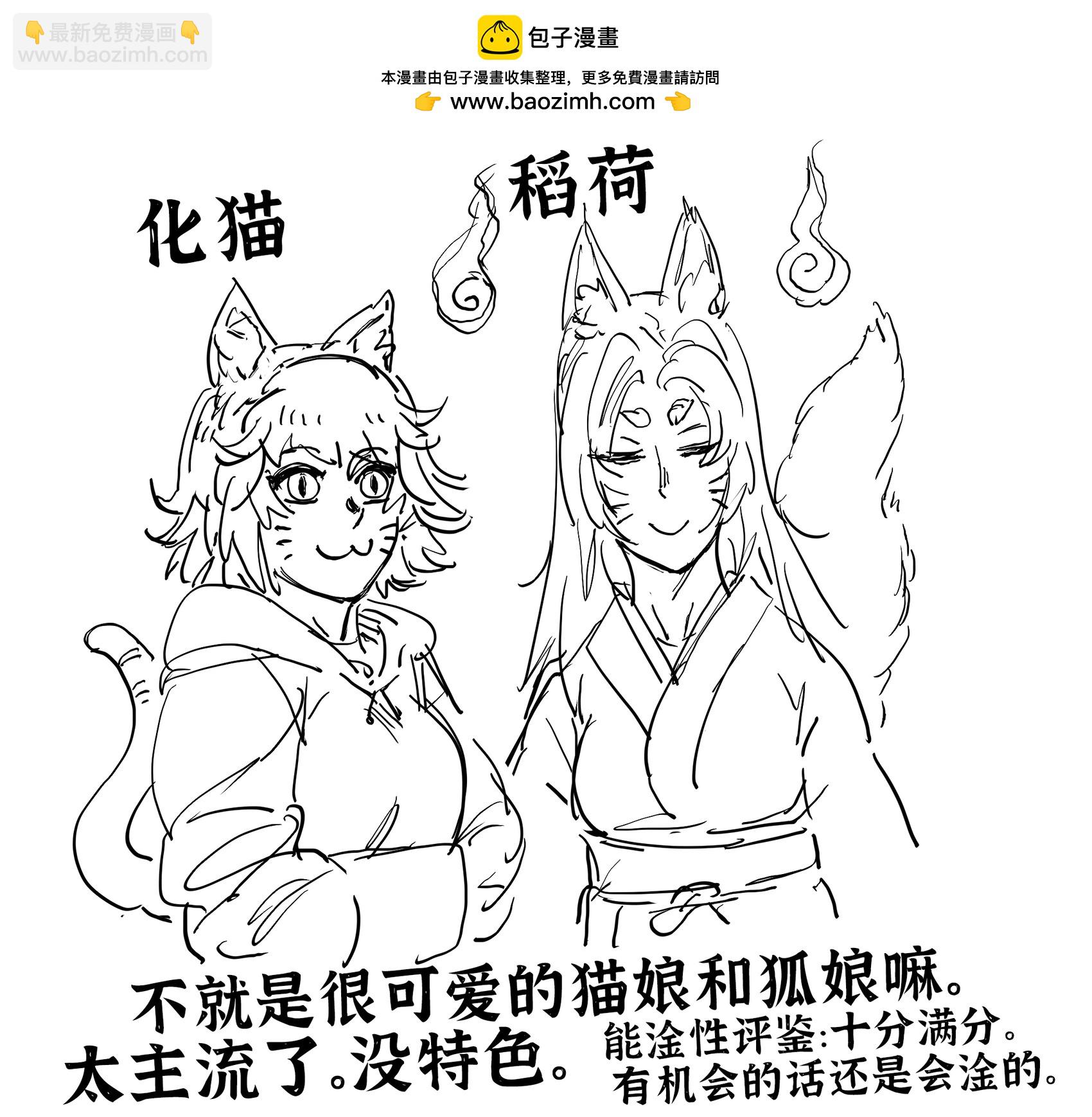 🍵Baalbuddy漫画小短篇 日本妖怪评鉴 第4页
