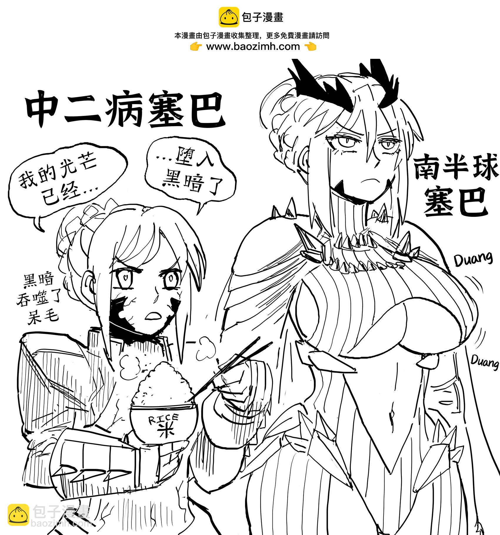 🍵Baalbuddy漫画小短篇 阿尔托莉雅·潘德拉贡 第2页
