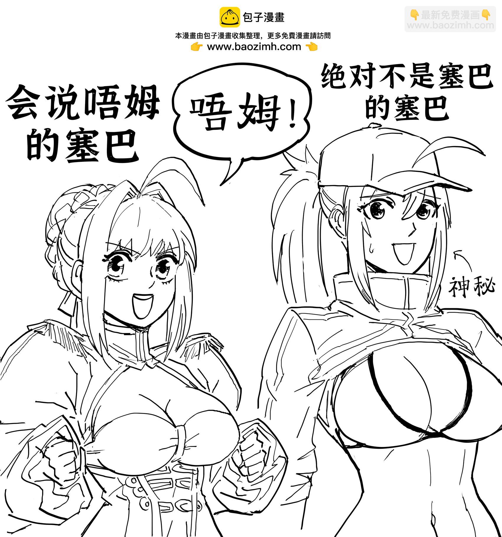 🍵Baalbuddy漫画小短篇 阿尔托莉雅·潘德拉贡 第3页