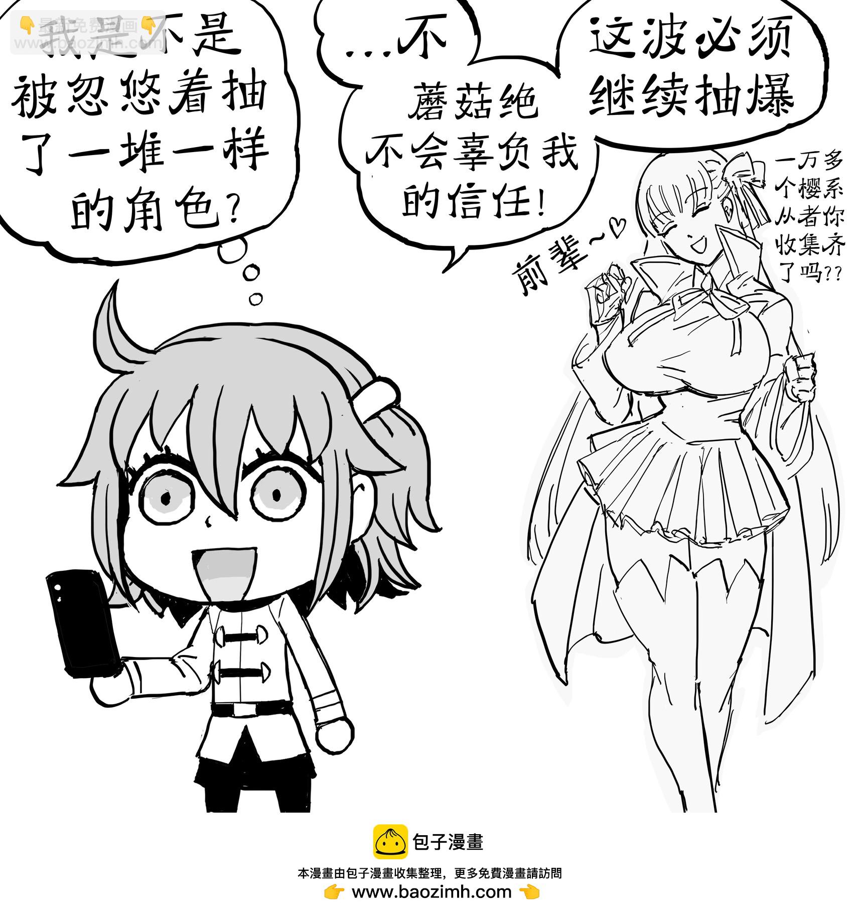 🍵Baalbuddy漫画小短篇 阿尔托莉雅·潘德拉贡 第4页