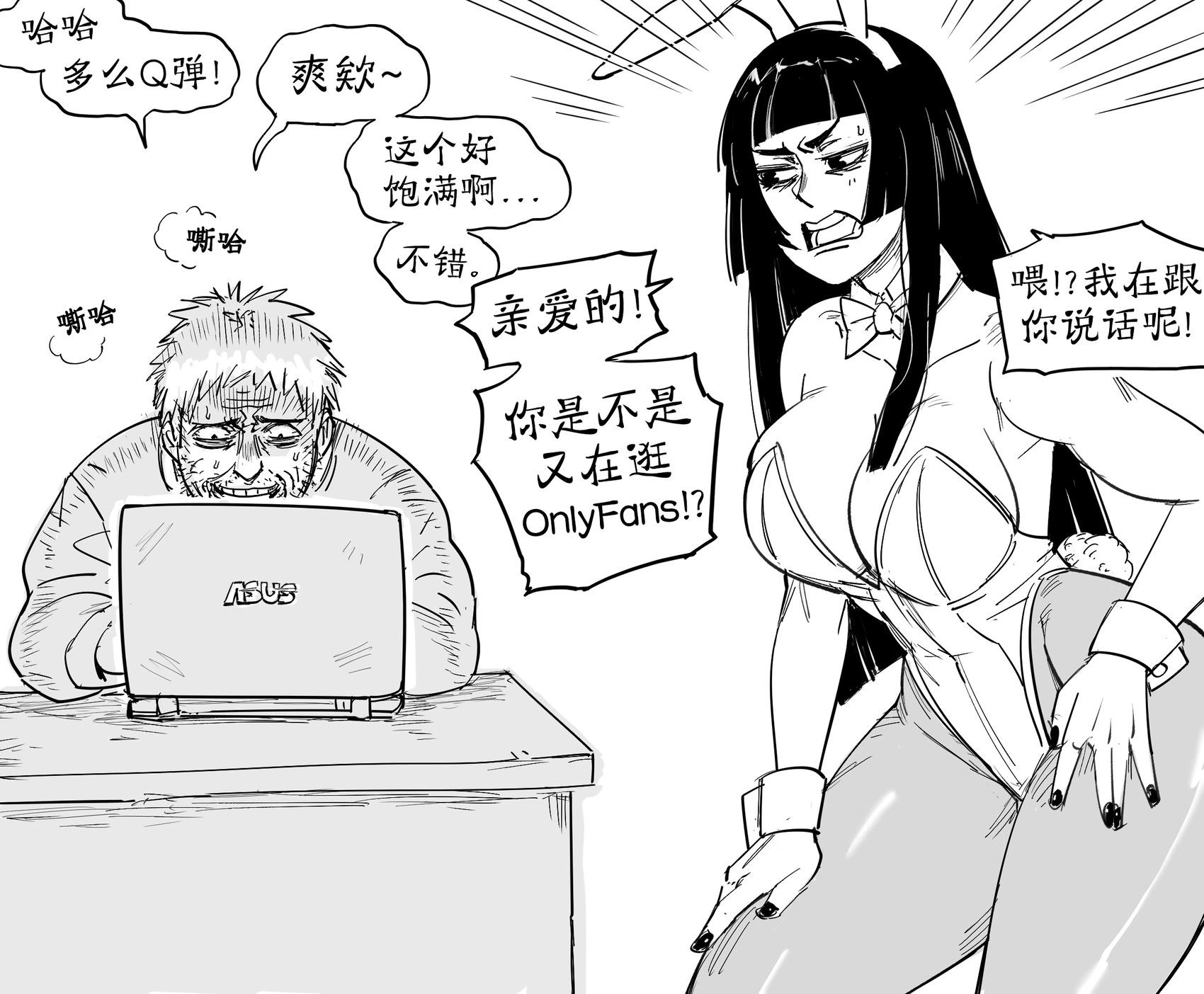 🍵Baalbuddy漫画小短篇 OnlyFans的竞争对手 第1页
