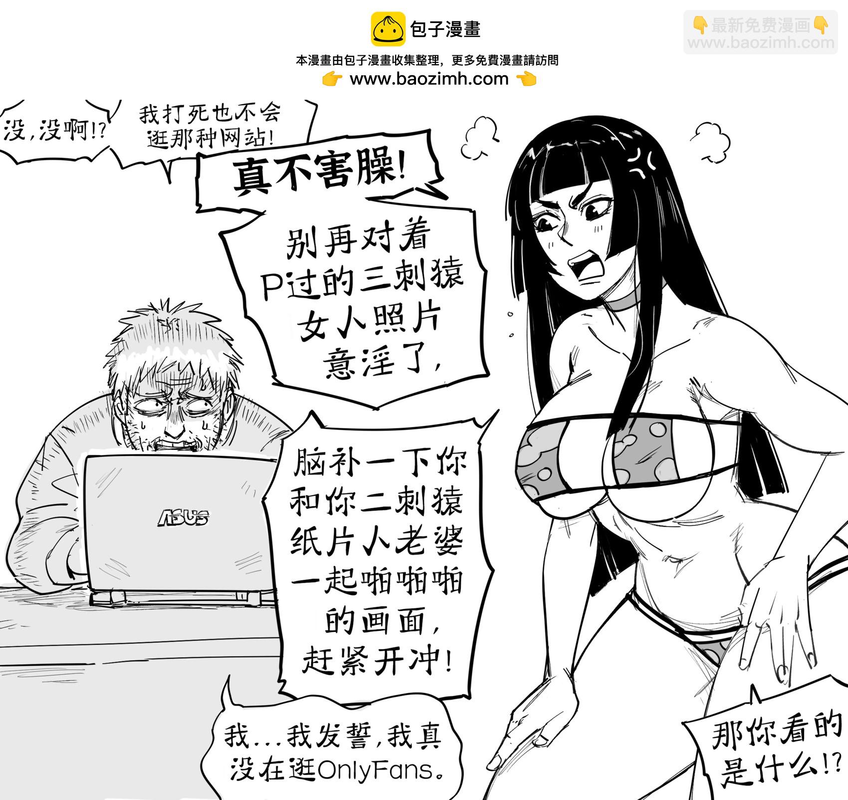 🍵Baalbuddy漫画小短篇 OnlyFans的竞争对手 第2页