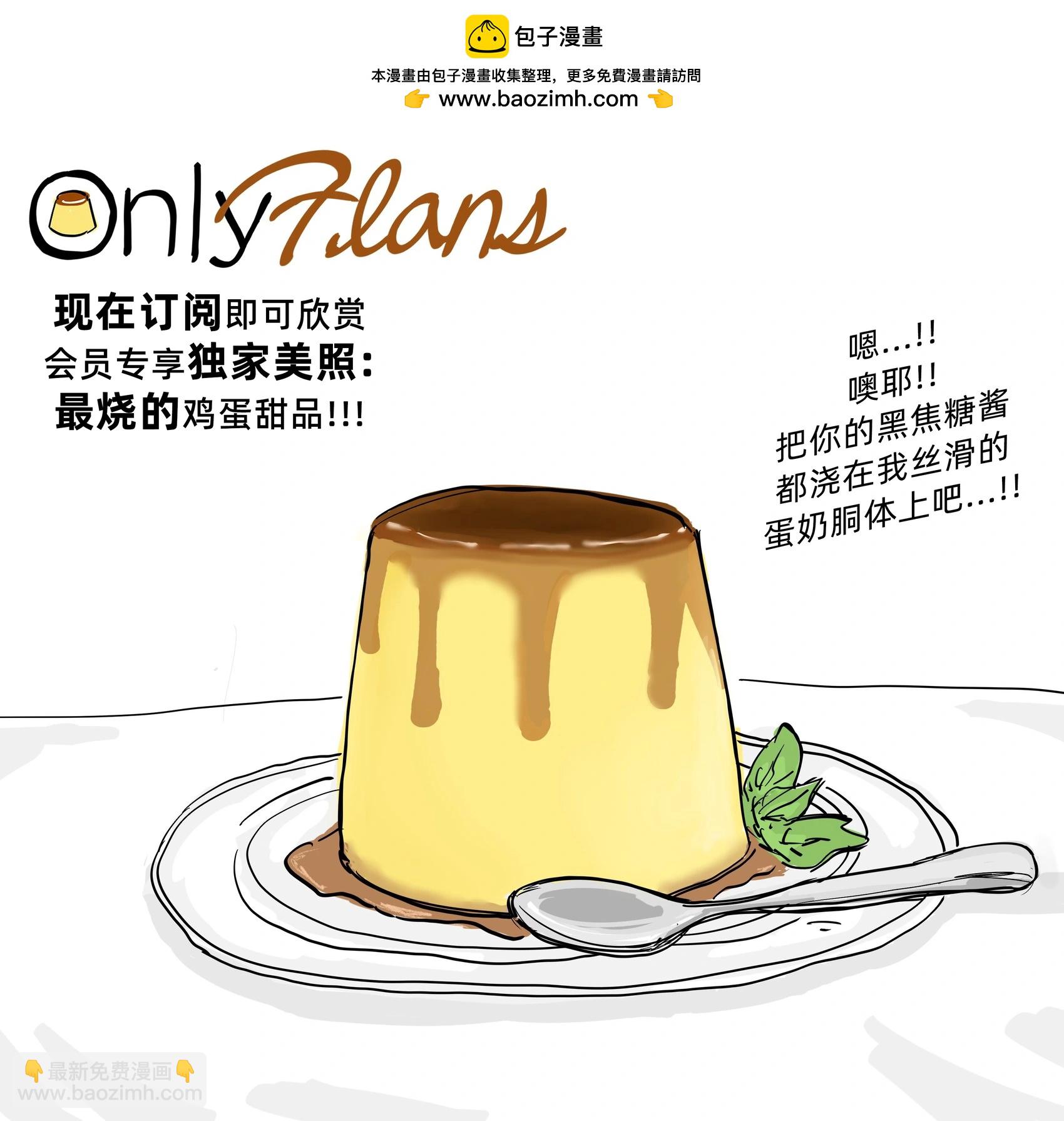 🍵Baalbuddy漫画小短篇 OnlyFans的竞争对手 第3页