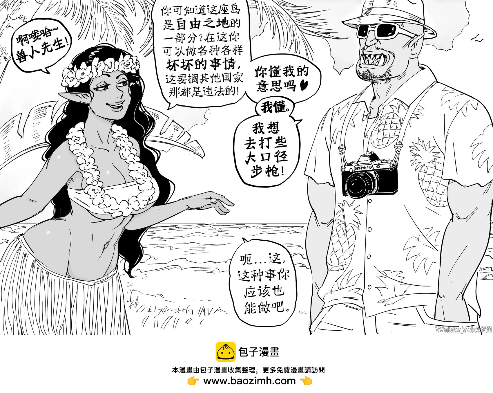 🍵Baalbuddy漫画小短篇 黑暗精灵草裙女郎诱惑兽人观光客 第1页