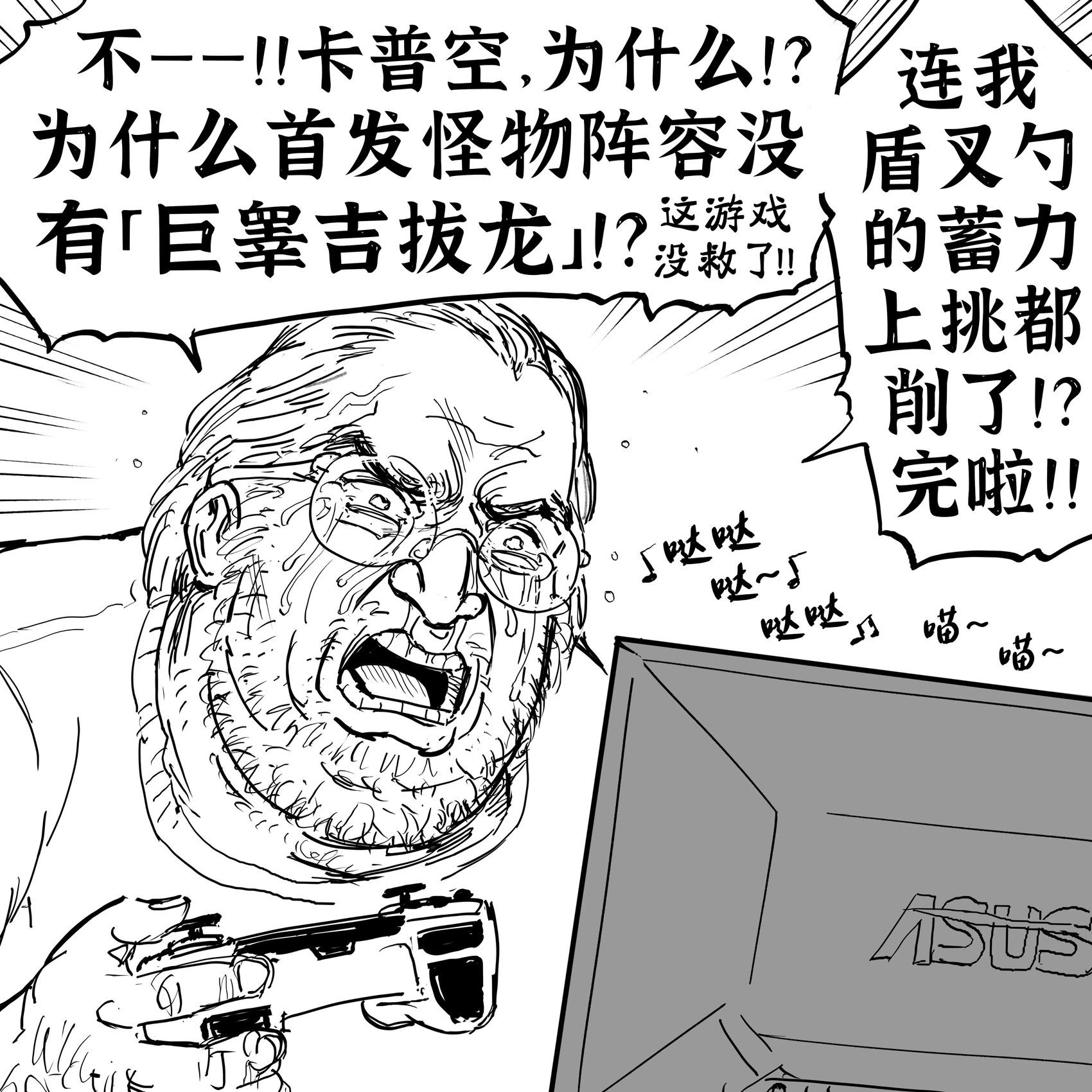 🍵Baalbuddy漫画小短篇 本来说好怪猎荒野首发不会买的，要等打折和更新后再买，结果还是没管住这手 第1页