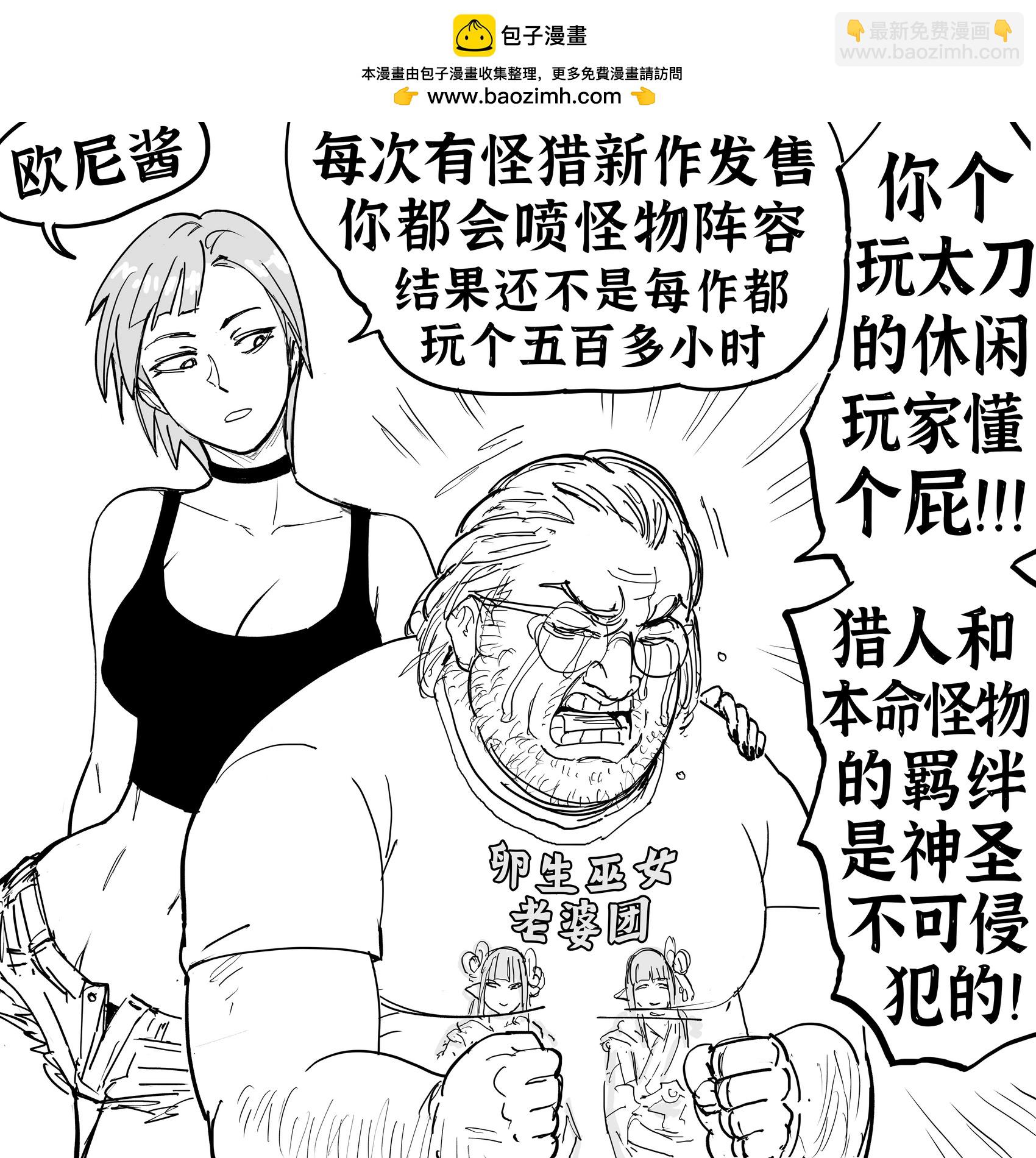 🍵Baalbuddy漫画小短篇 本来说好怪猎荒野首发不会买的，要等打折和更新后再买，结果还是没管住这手 第2页