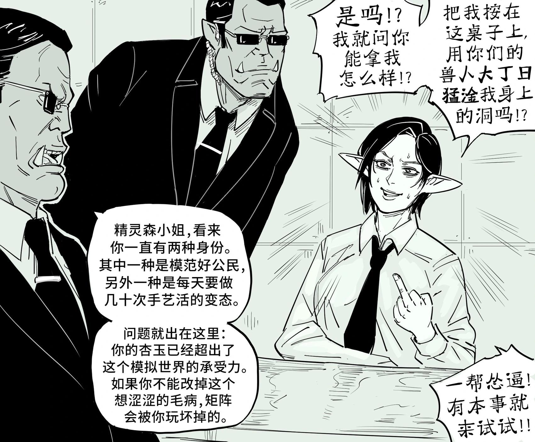 🍵Baalbuddy漫画小短篇 精灵版的《黑客帝国1》开头受审片段 第1页
