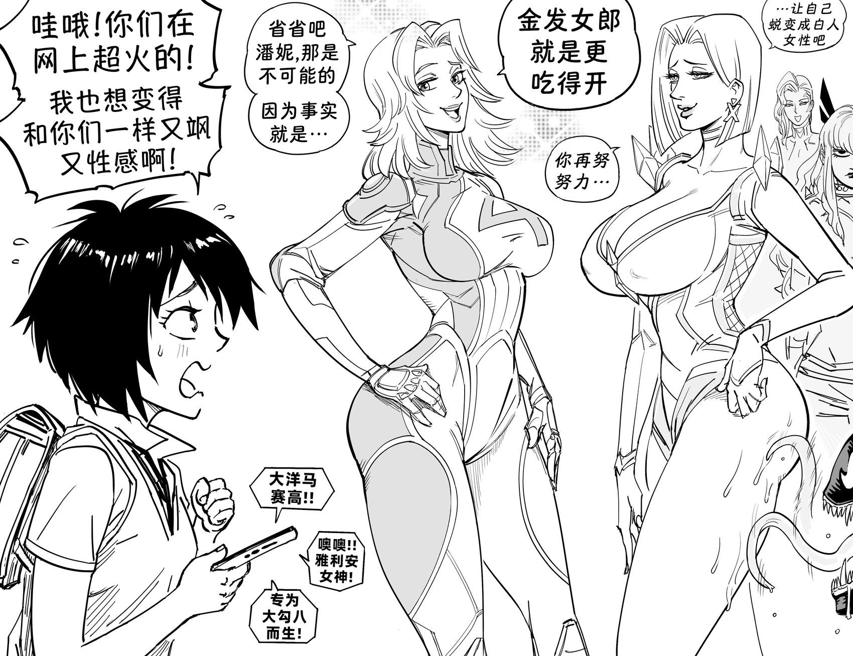🍵Baalbuddy漫画小短篇 尽管全球仅有2%的人是金发，但《漫威争锋》的女角色金发率竟高达30% 第1页
