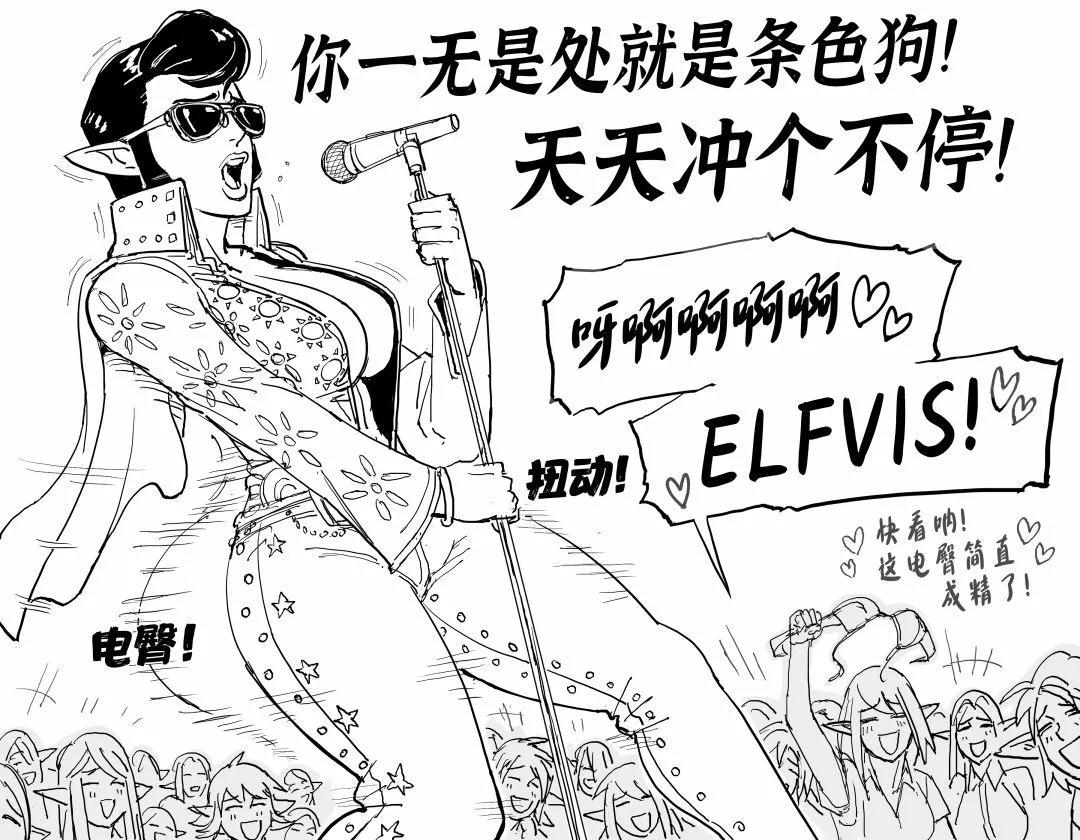 🍵Baalbuddy漫画小短篇 精灵“猫王”Elfvis 第1页