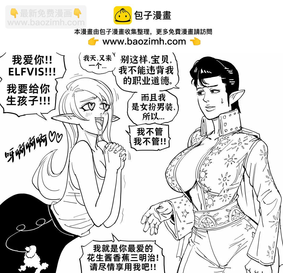 🍵Baalbuddy漫画小短篇 精灵“猫王”Elfvis 第2页