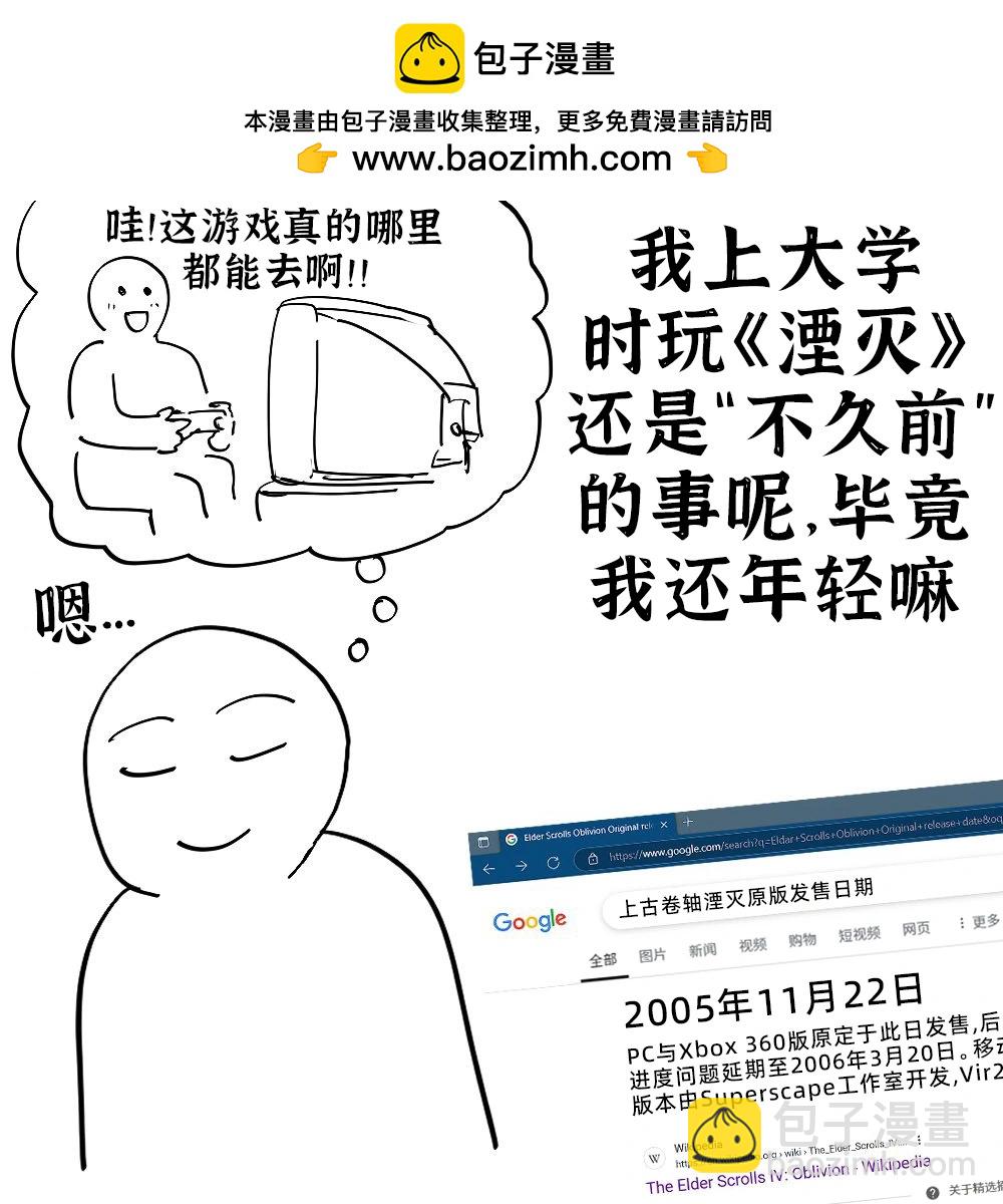 🍵Baalbuddy漫画小短篇 我昨天的精神状态 第2页
