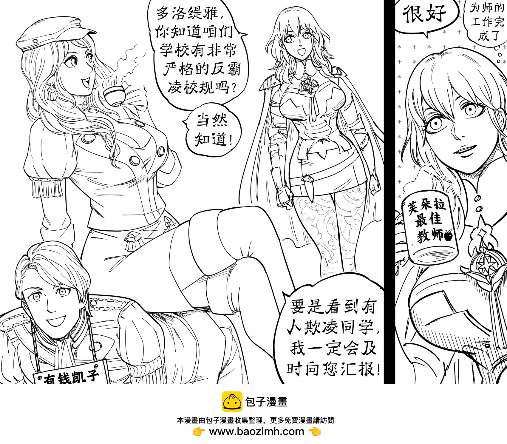 🍵Baalbuddy漫画小短篇 《火纹风花雪月》多洛缇雅和菲尔迪南特 第1页