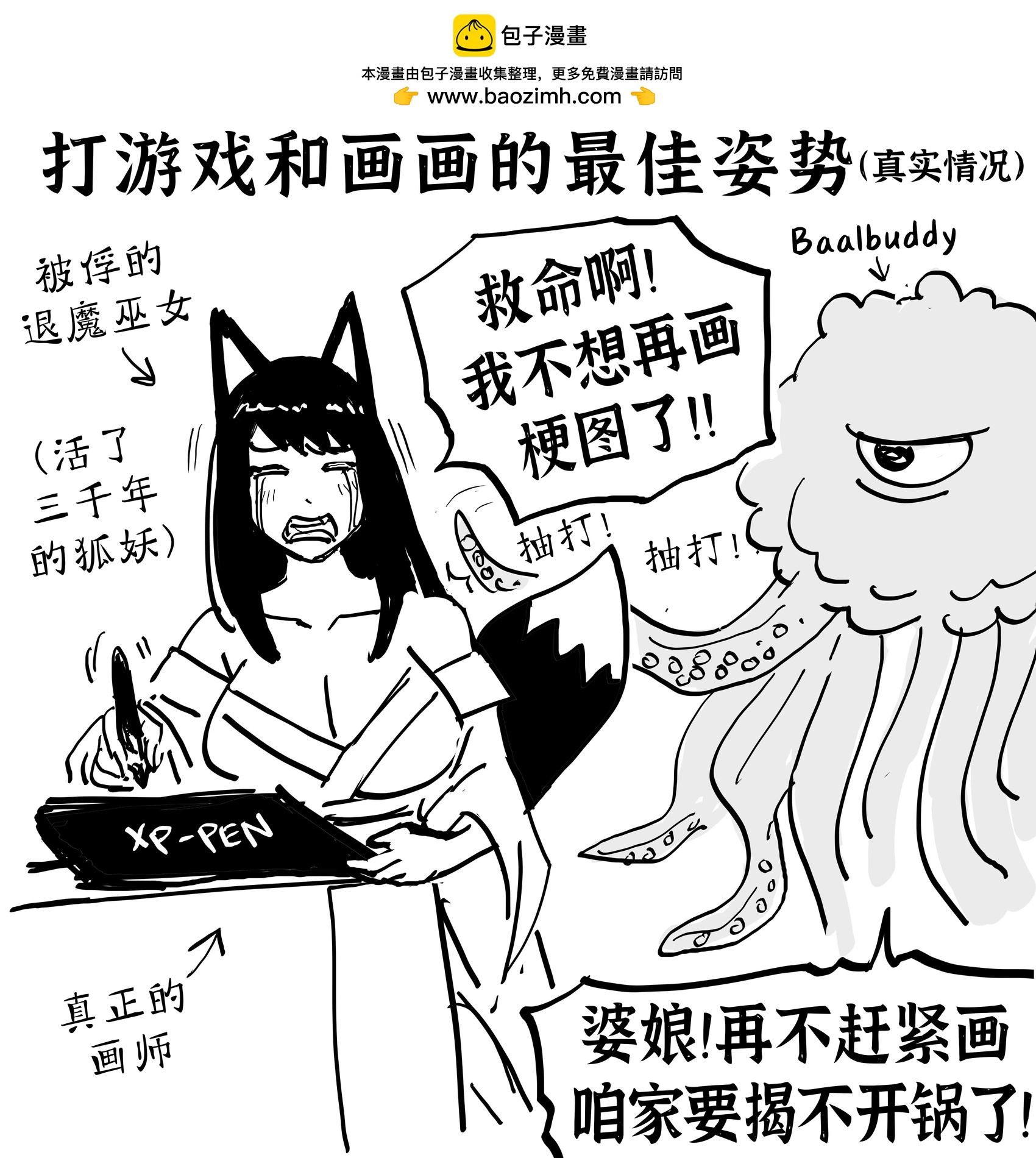 🍵Baalbuddy漫画小短篇 给水友们展示下我的创作环境（骗你们的，第二张才是真的） 第2页