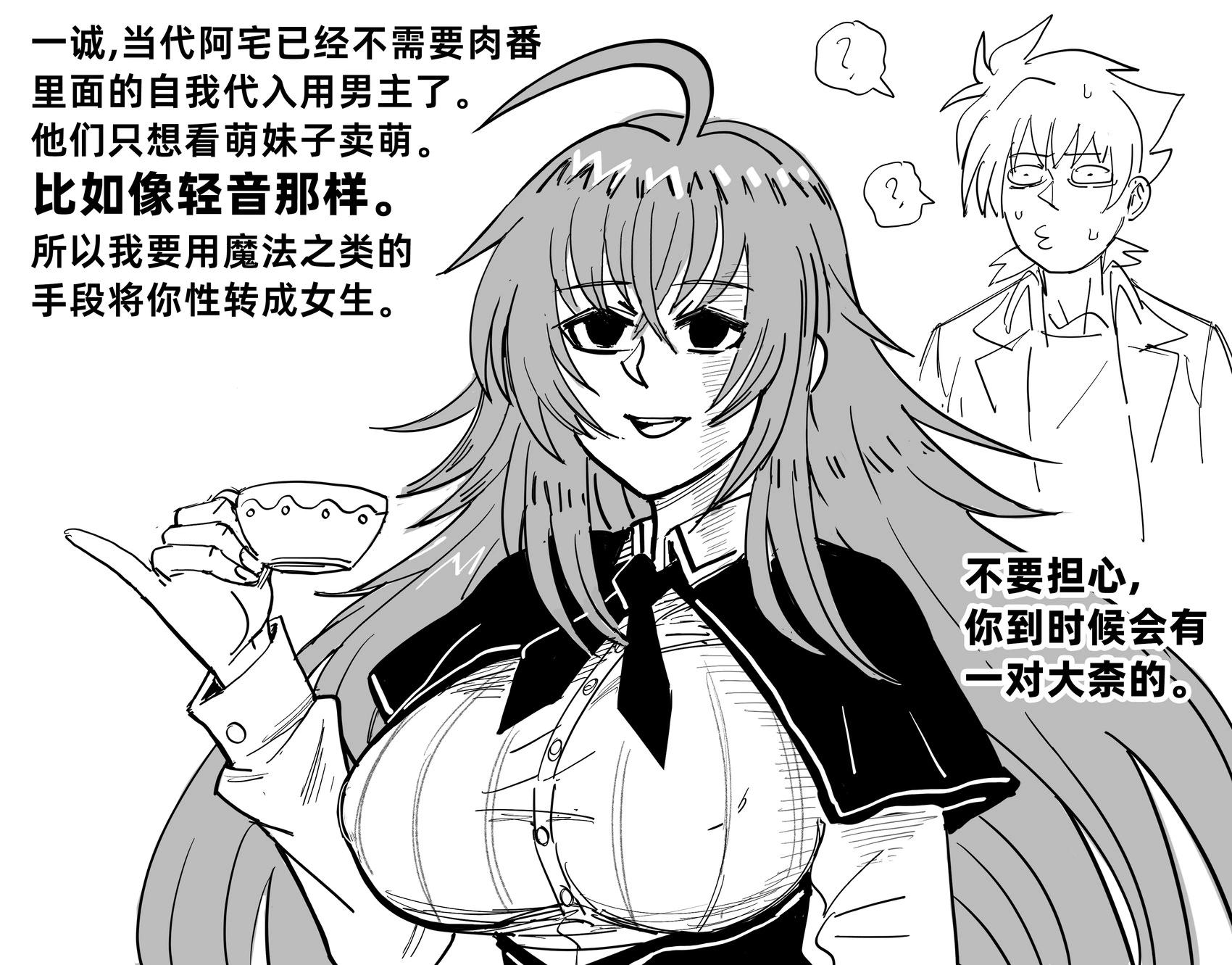 🍵Baalbuddy漫画小短篇 《恶魔高校》兵藤一诚性转 第1页