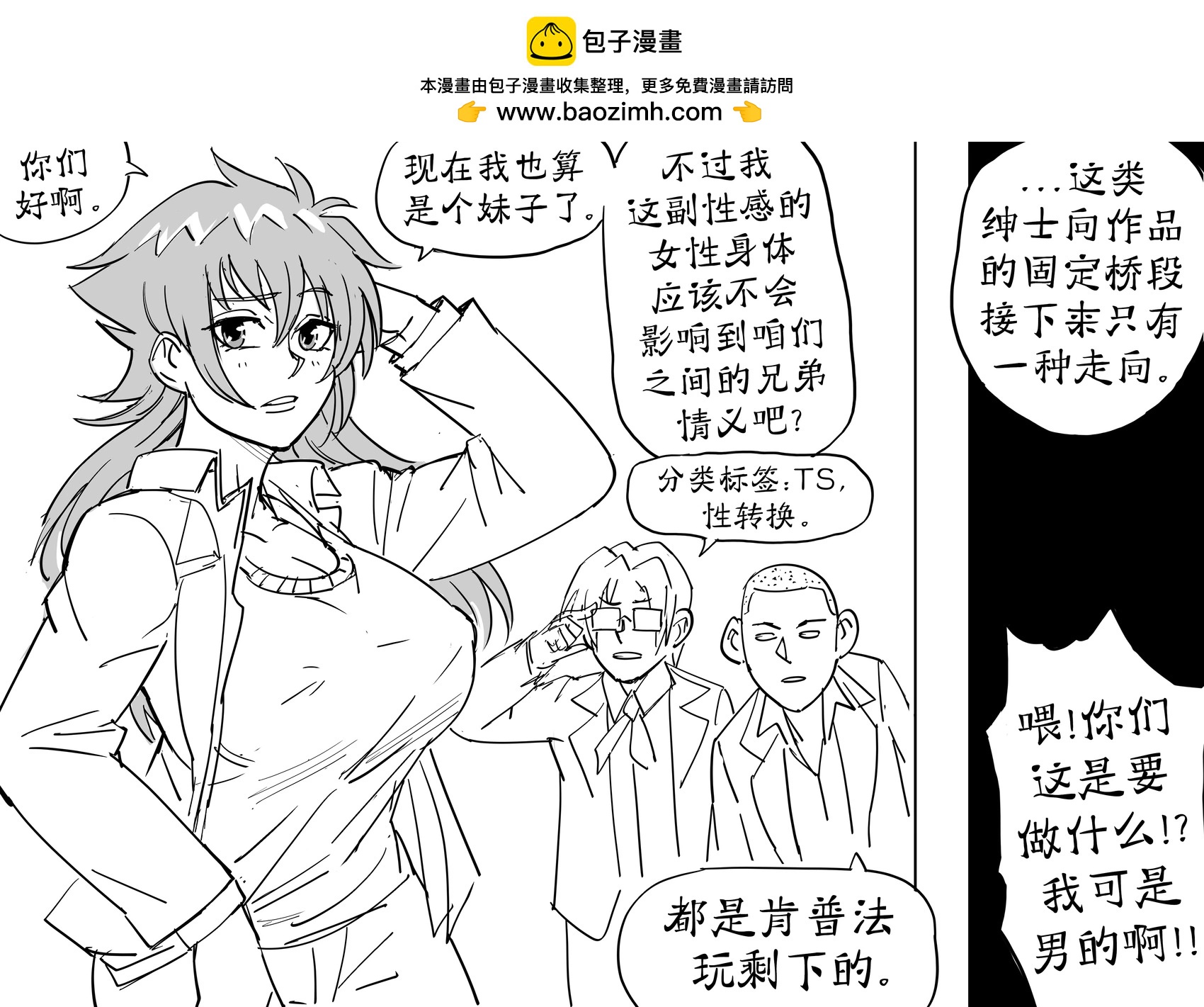 🍵Baalbuddy漫画小短篇 《恶魔高校》兵藤一诚性转 第2页