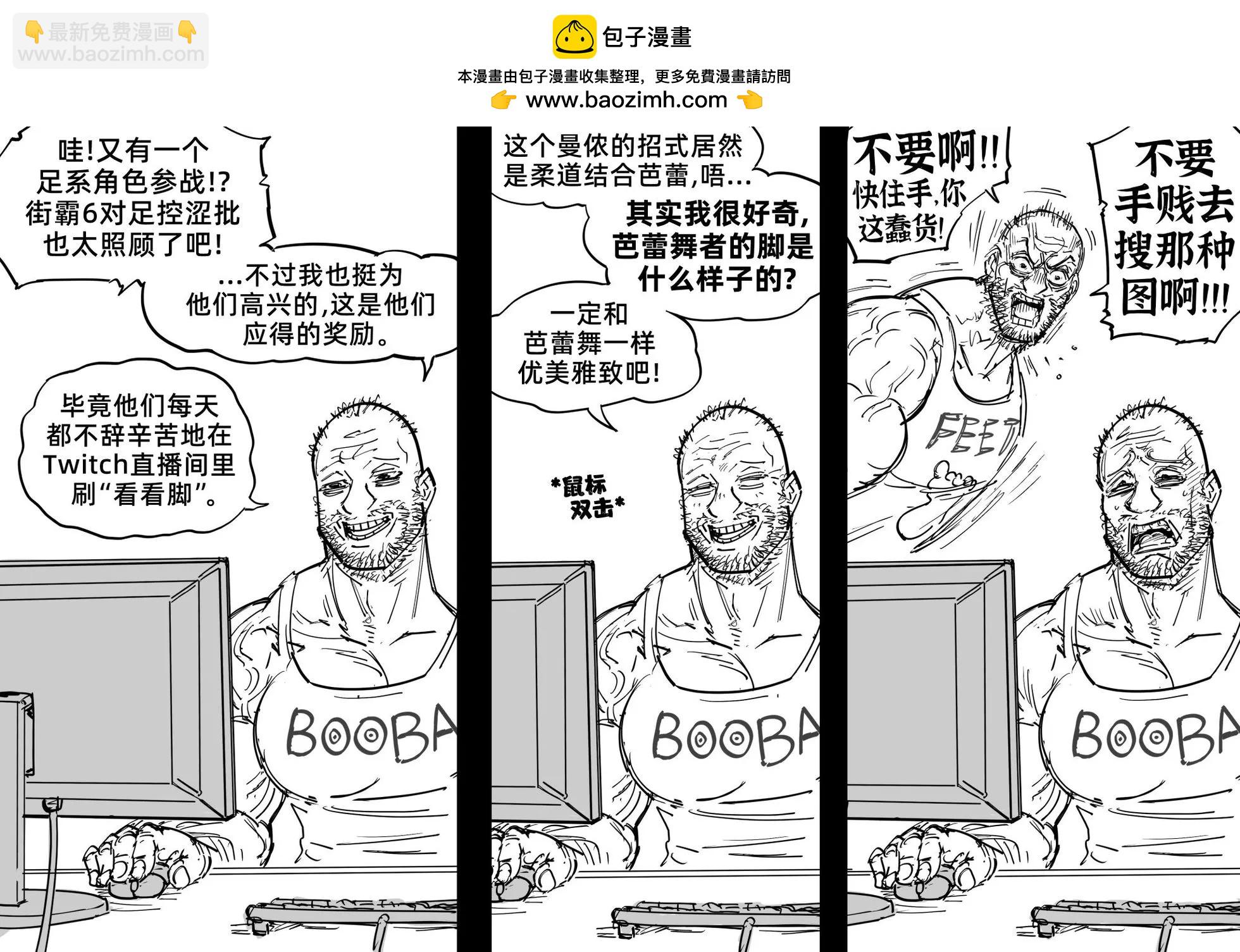 🍵Baalbuddy漫画小短篇 《街霸6》曼侬 第2页