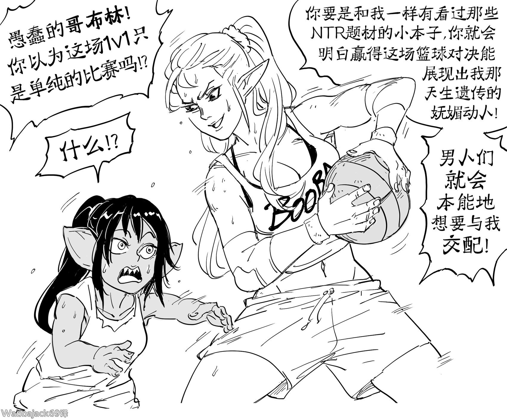 🍵Baalbuddy漫画小短篇 哥布林与精灵为争夺圣武士的丁日进行篮球比赛 第1页