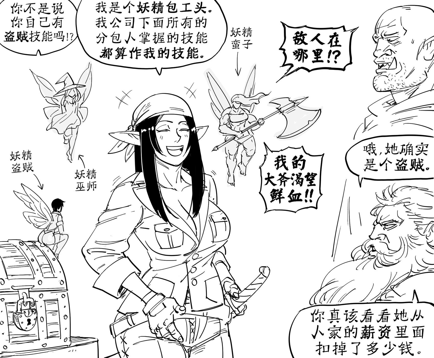 🍵Baalbuddy漫画小短篇 盗贼把妖精当开锁工具用 第1页