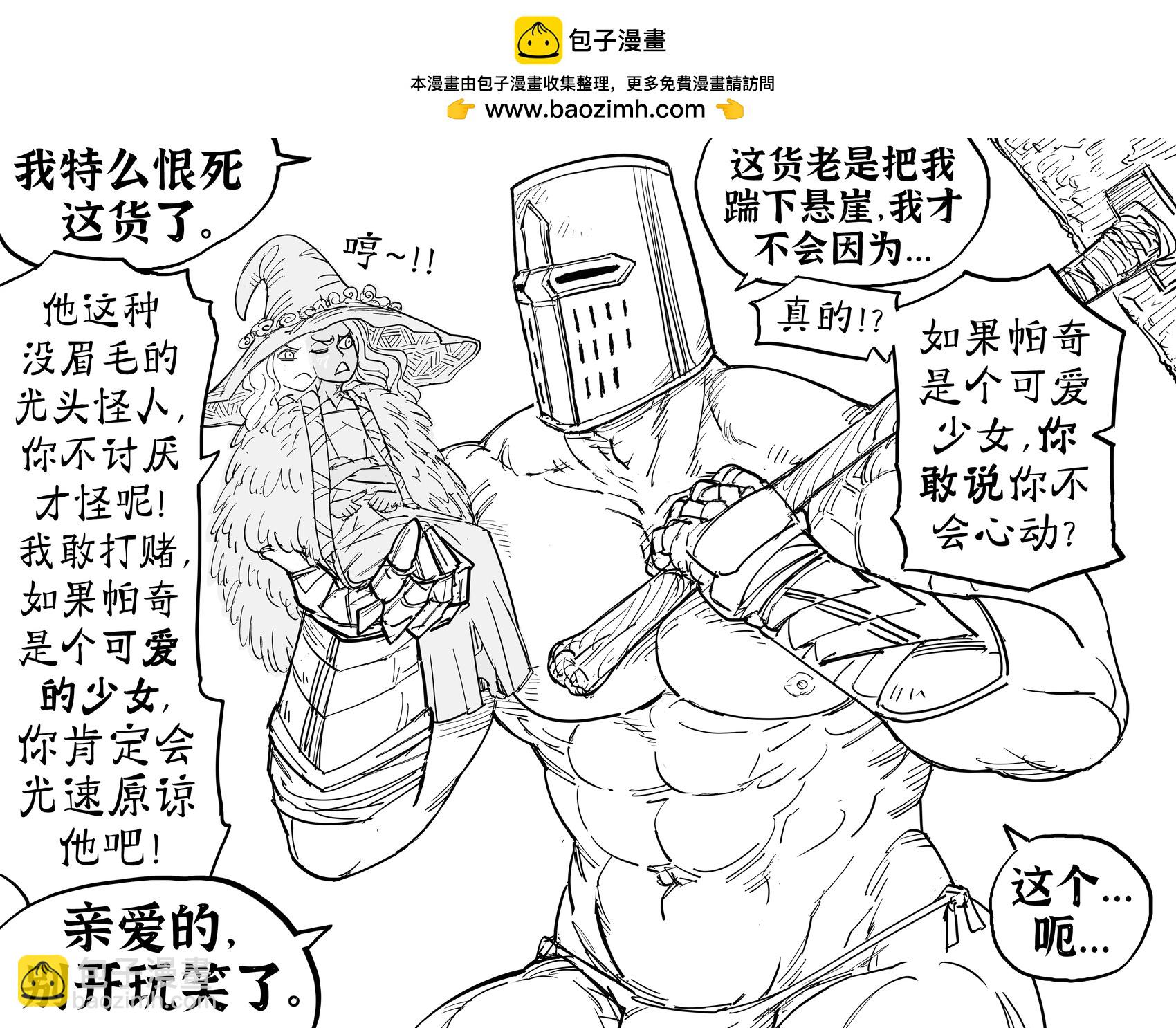 🍵Baalbuddy漫画小短篇 帕奇 第2页