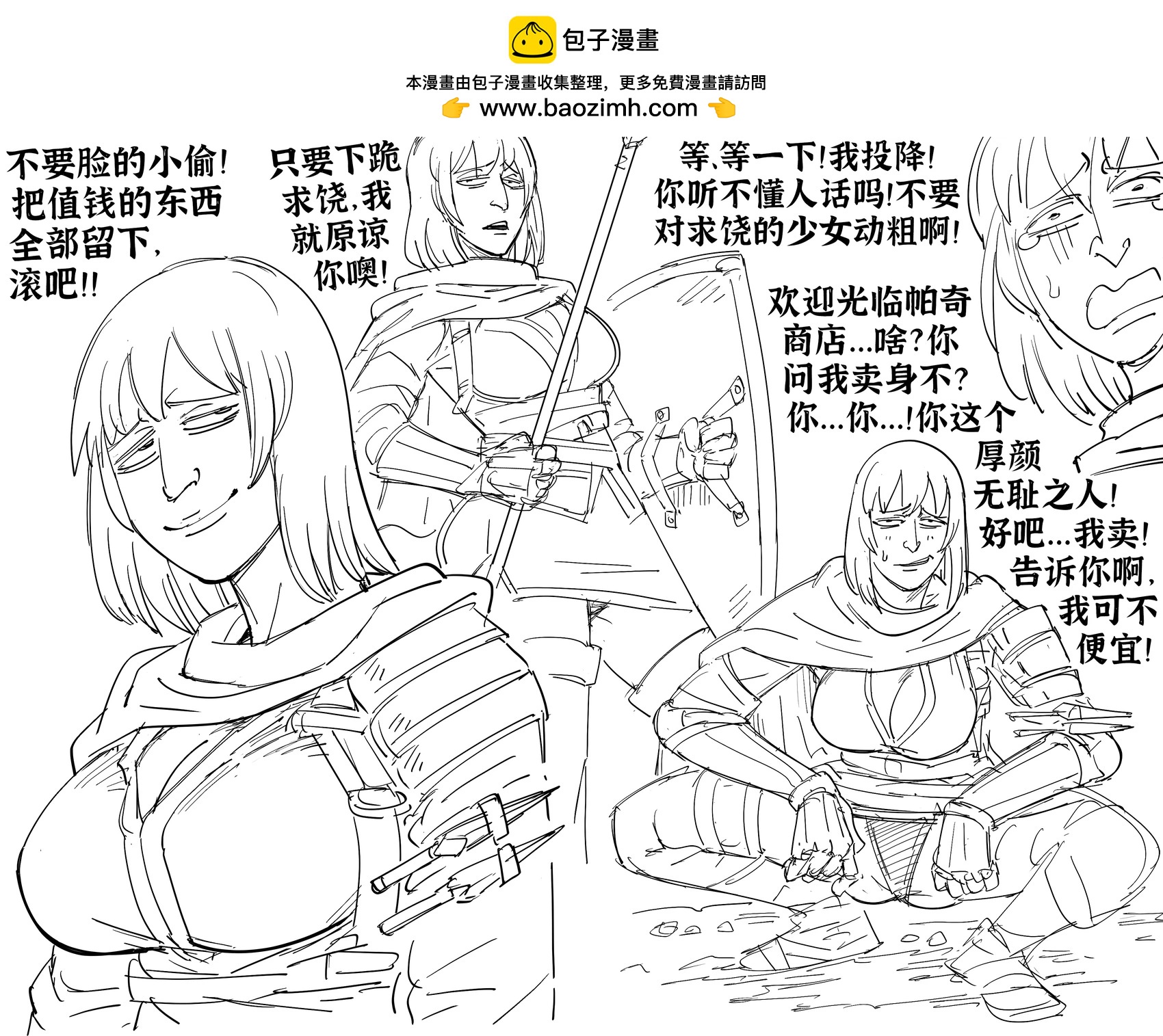 🍵Baalbuddy漫画小短篇 帕奇 第3页