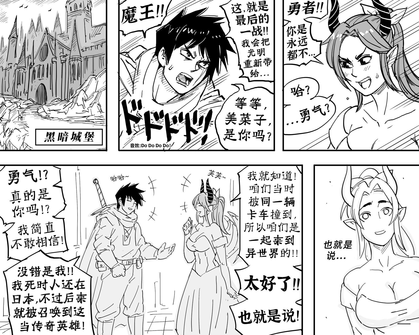 🍵Baalbuddy漫画小短篇 异世界勇者和邪恶魔王意识到他们曾经是一对青梅竹马 第1页