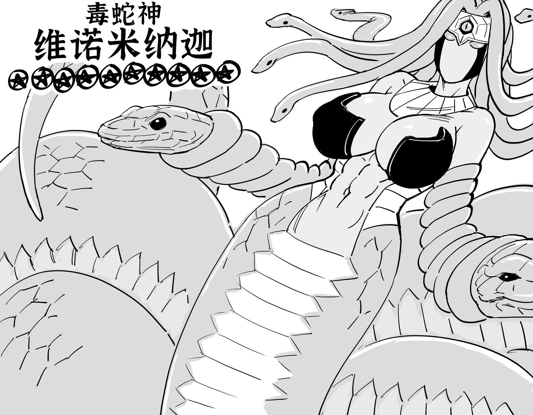 🍵Baalbuddy漫画小短篇 《游戏王》毒蛇神维诺米纳迦 第1页