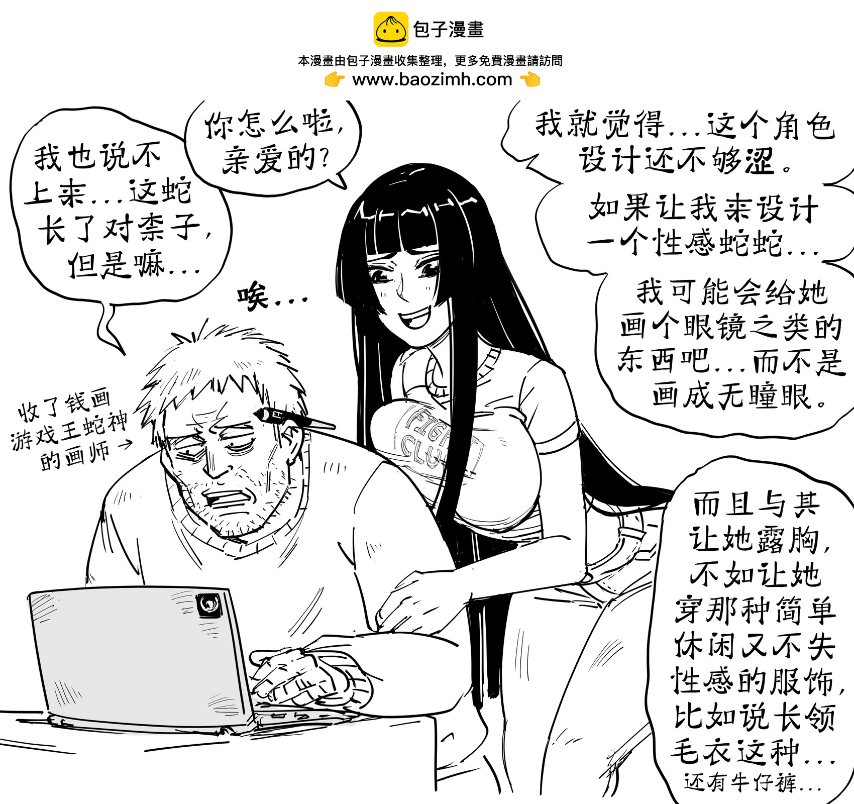 🍵Baalbuddy漫画小短篇 《游戏王》毒蛇神维诺米纳迦 第2页