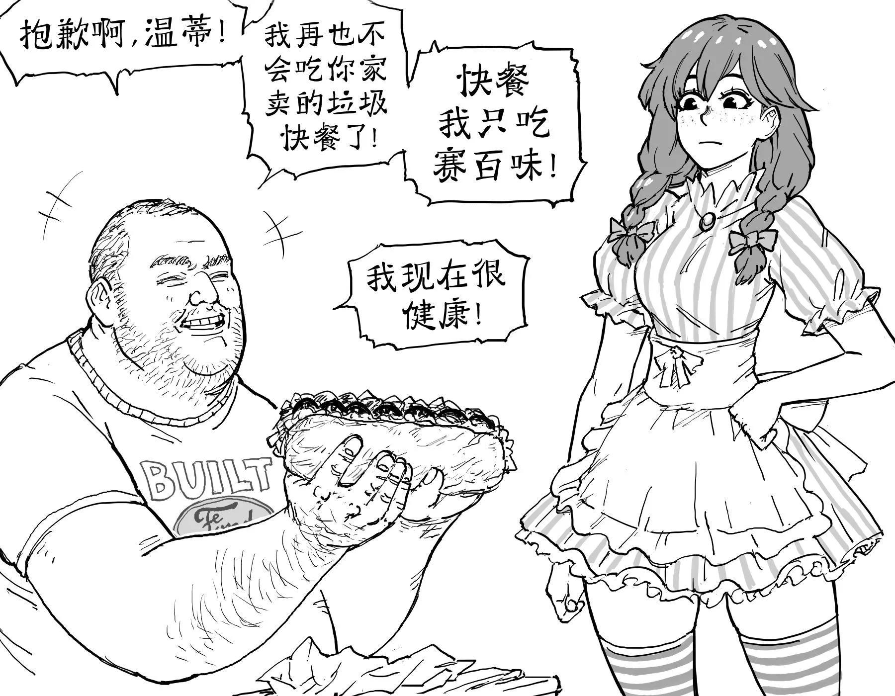 🍵Baalbuddy漫画小短篇 雌小鬼Wendy 第1页