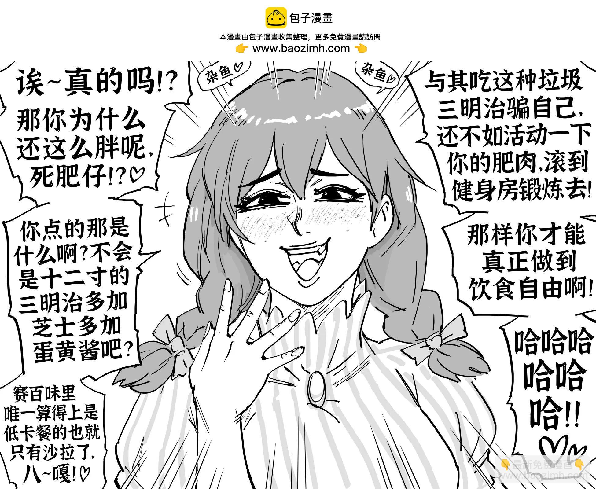 🍵Baalbuddy漫画小短篇 雌小鬼Wendy 第2页