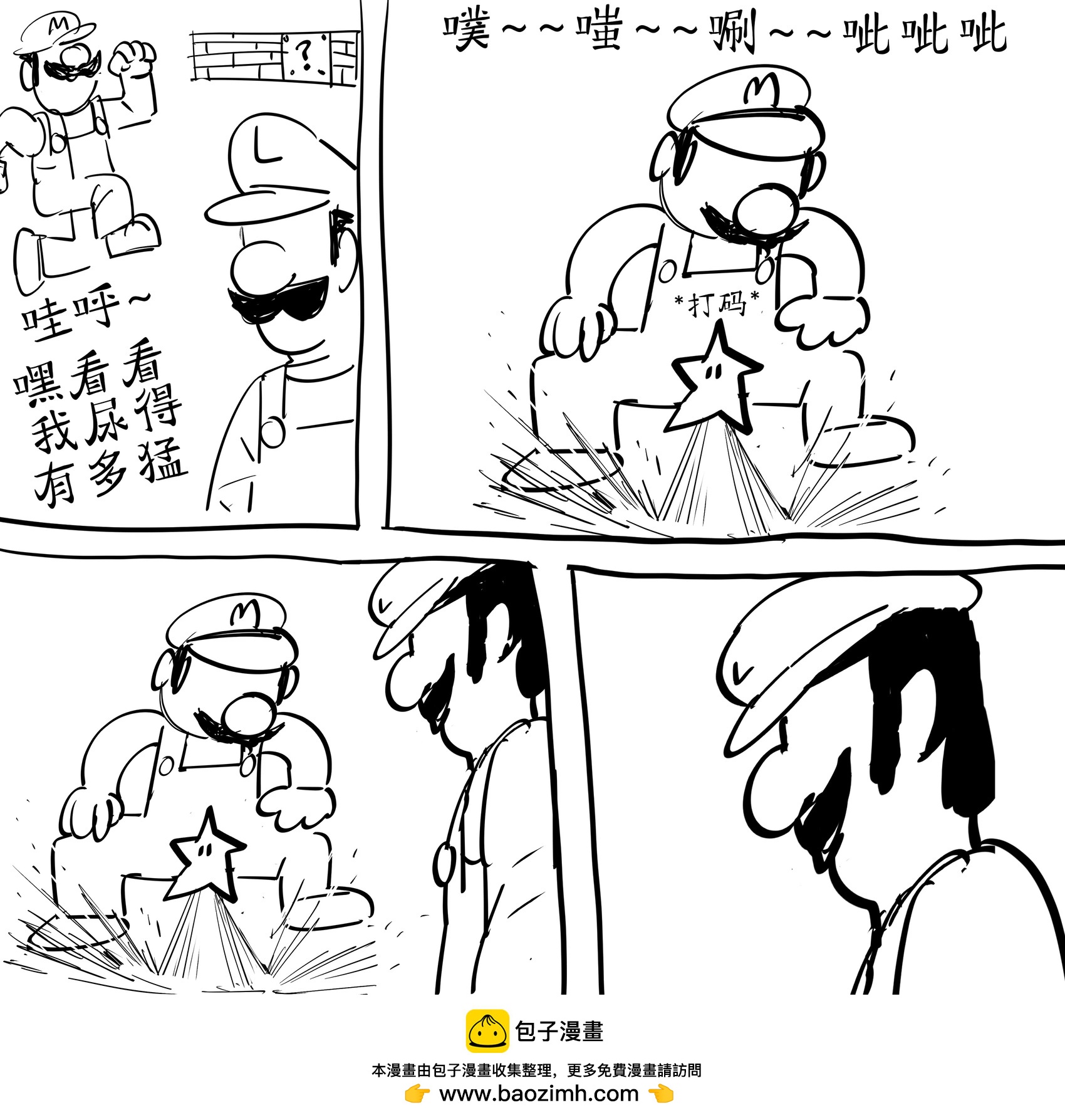 🍵Baalbuddy漫画小短篇 今天用新电脑直播，收获很大，我还画了这个 第1页