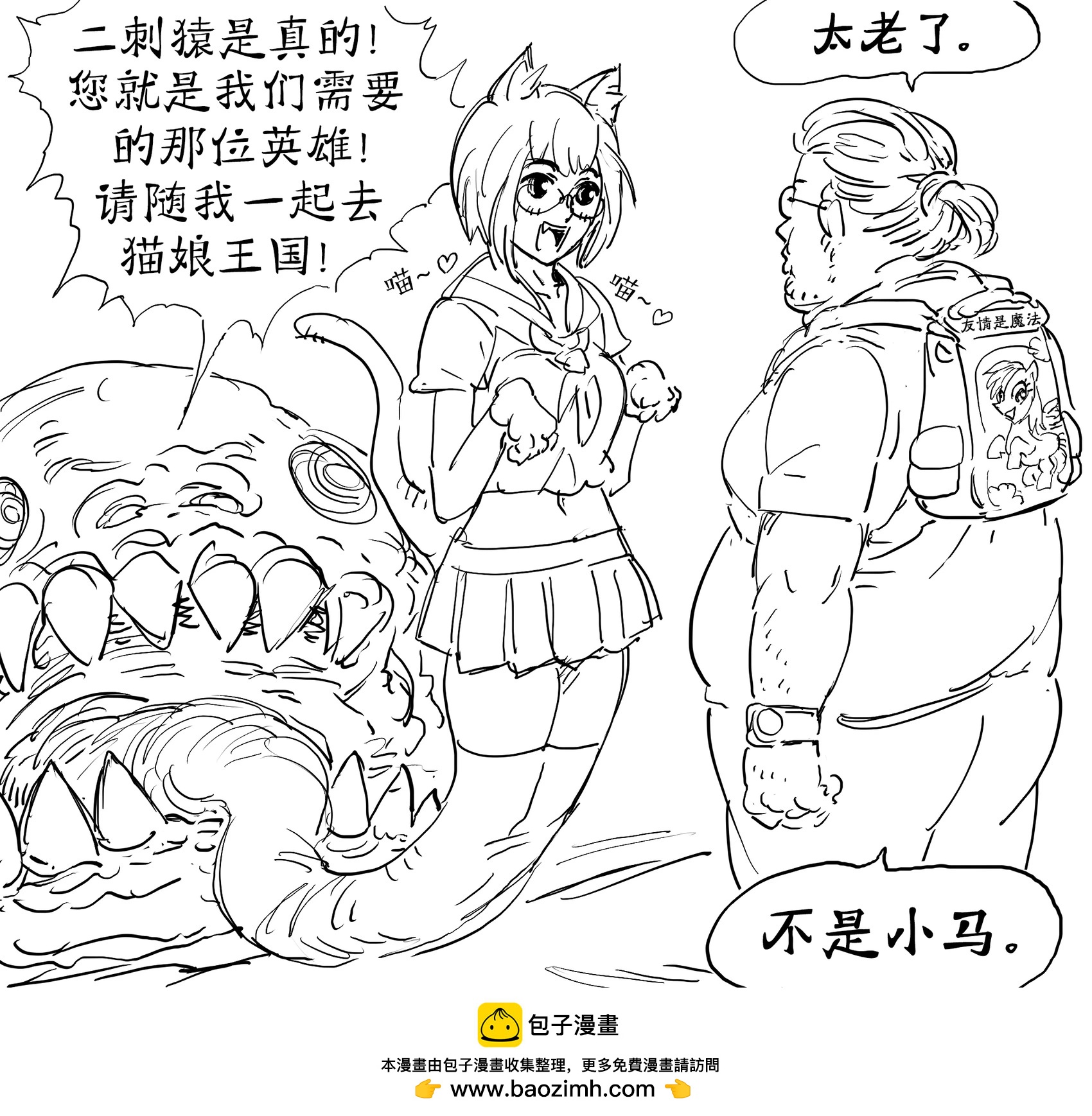 🍵Baalbuddy漫画小短篇 肯定有人回：“可爱，想...” 第1页