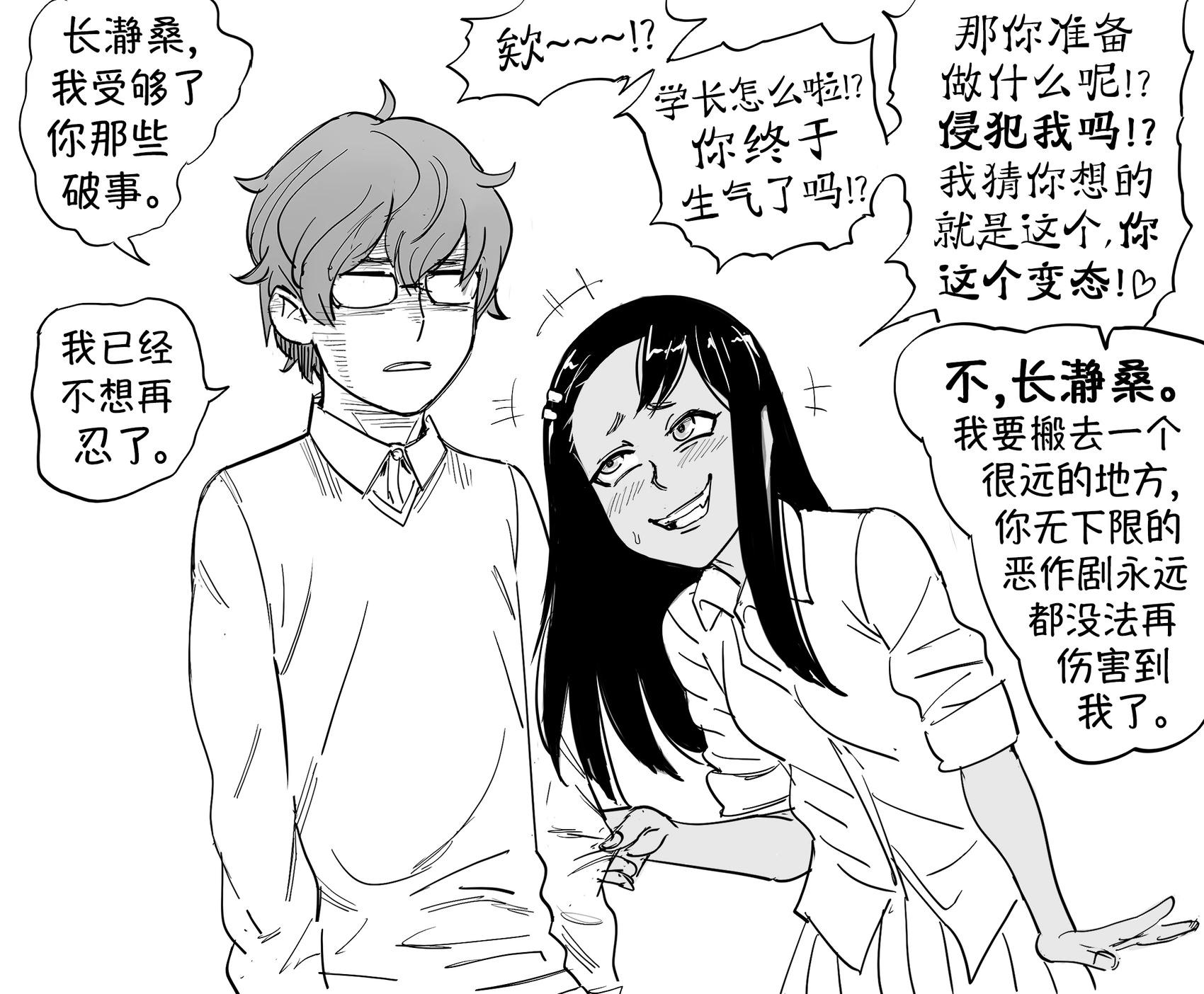 🍵Baalbuddy漫画小短篇 意识到自己捉弄学长太过火了的长瀞 第1页