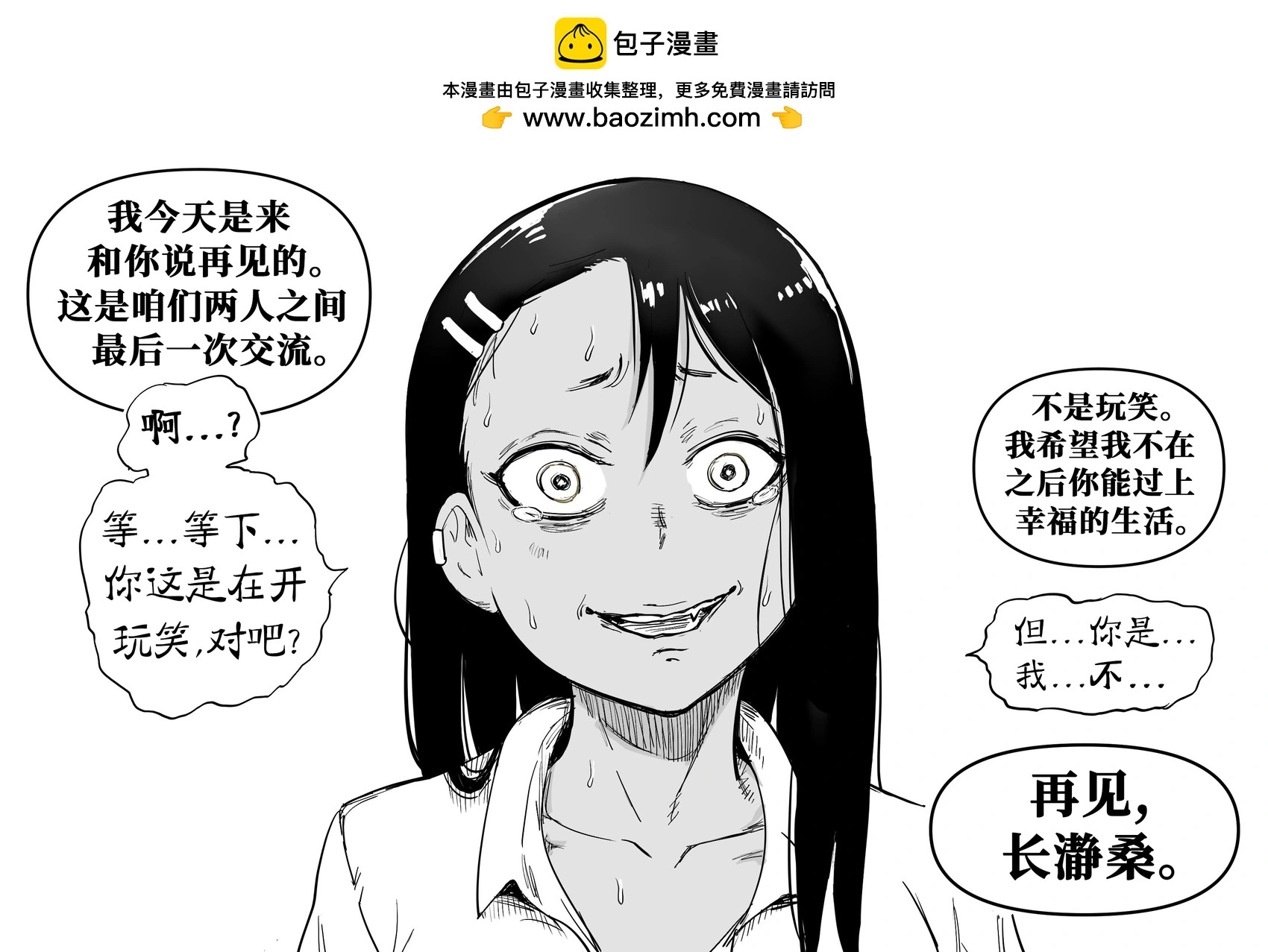 🍵Baalbuddy漫画小短篇 意识到自己捉弄学长太过火了的长瀞 第2页