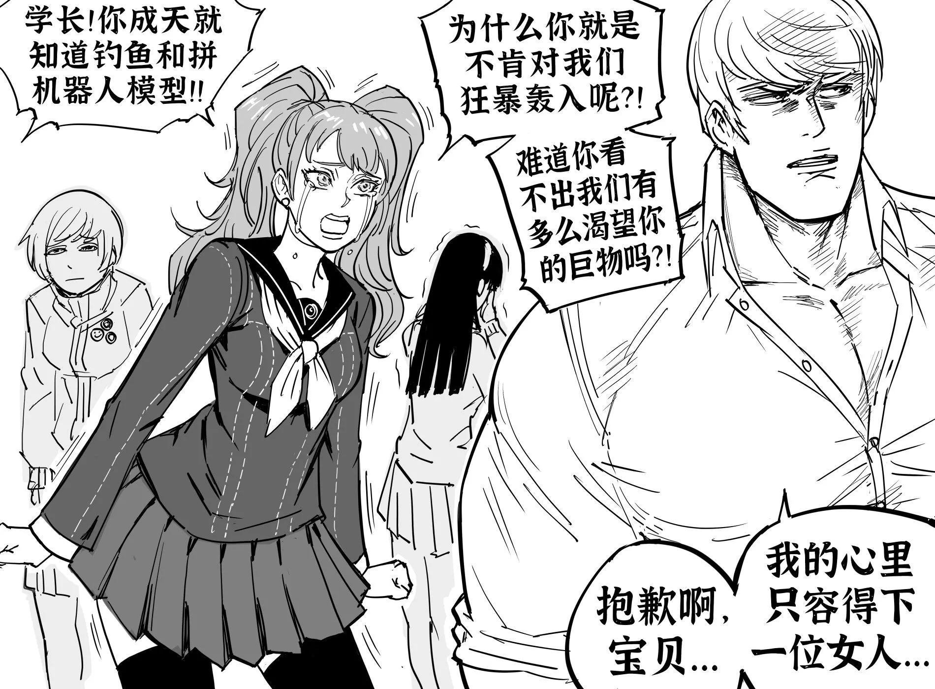 🍵Baalbuddy漫画小短篇 理世对番长的质问2 第1页