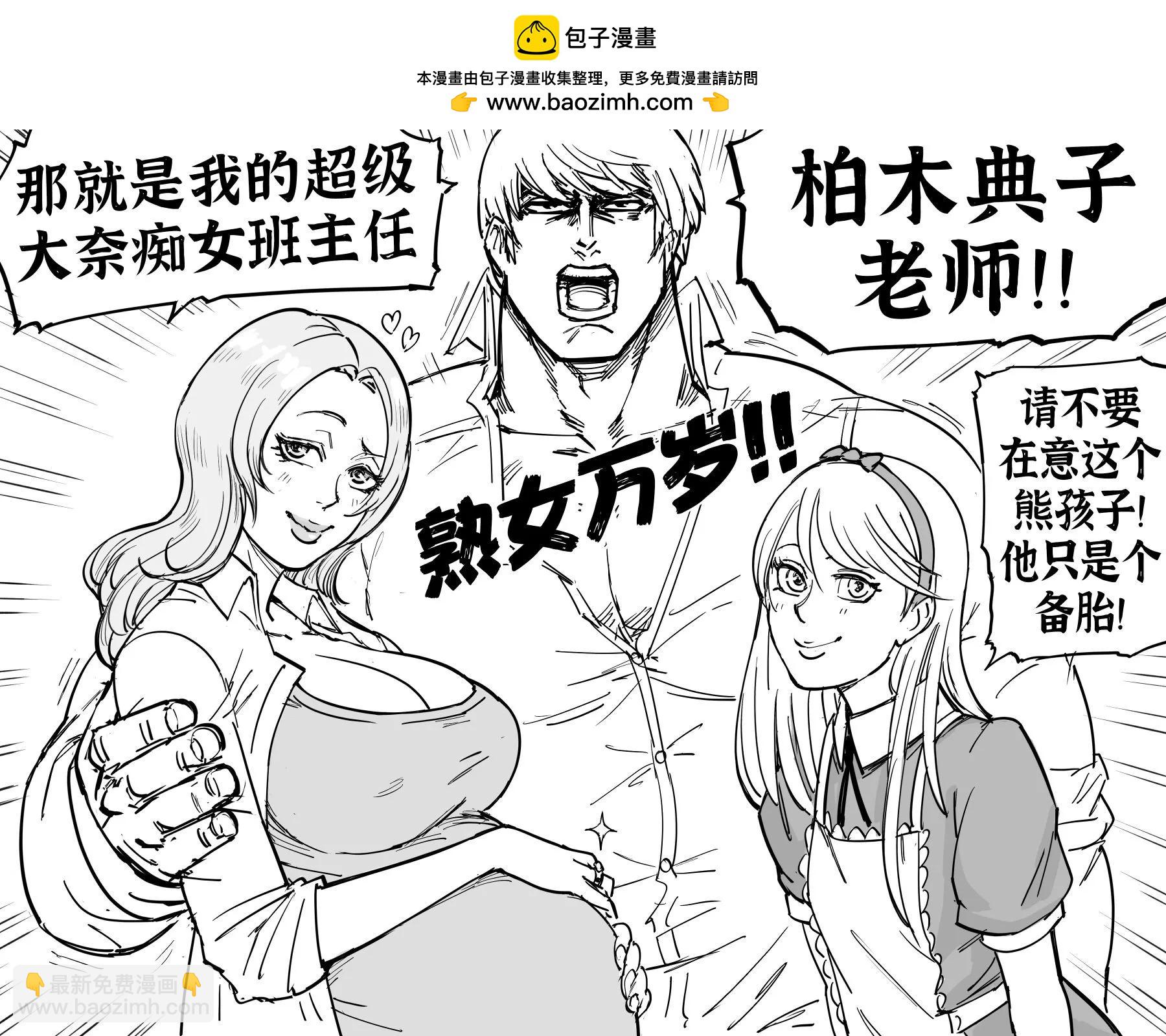 🍵Baalbuddy漫画小短篇 理世对番长的质问2 第2页