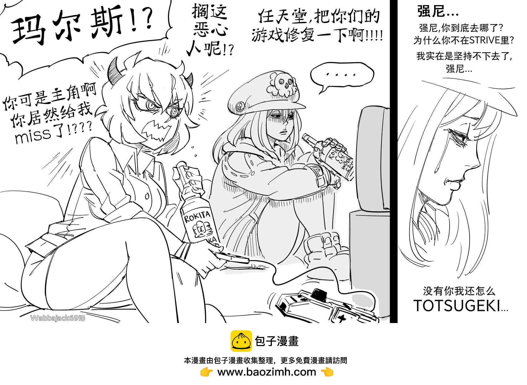 🍵Baalbuddy漫画小短篇 《Helltaker》玛莉娜玩回合制策略游戏和《罪恶装备》酒后抑郁的梅伊 第1页