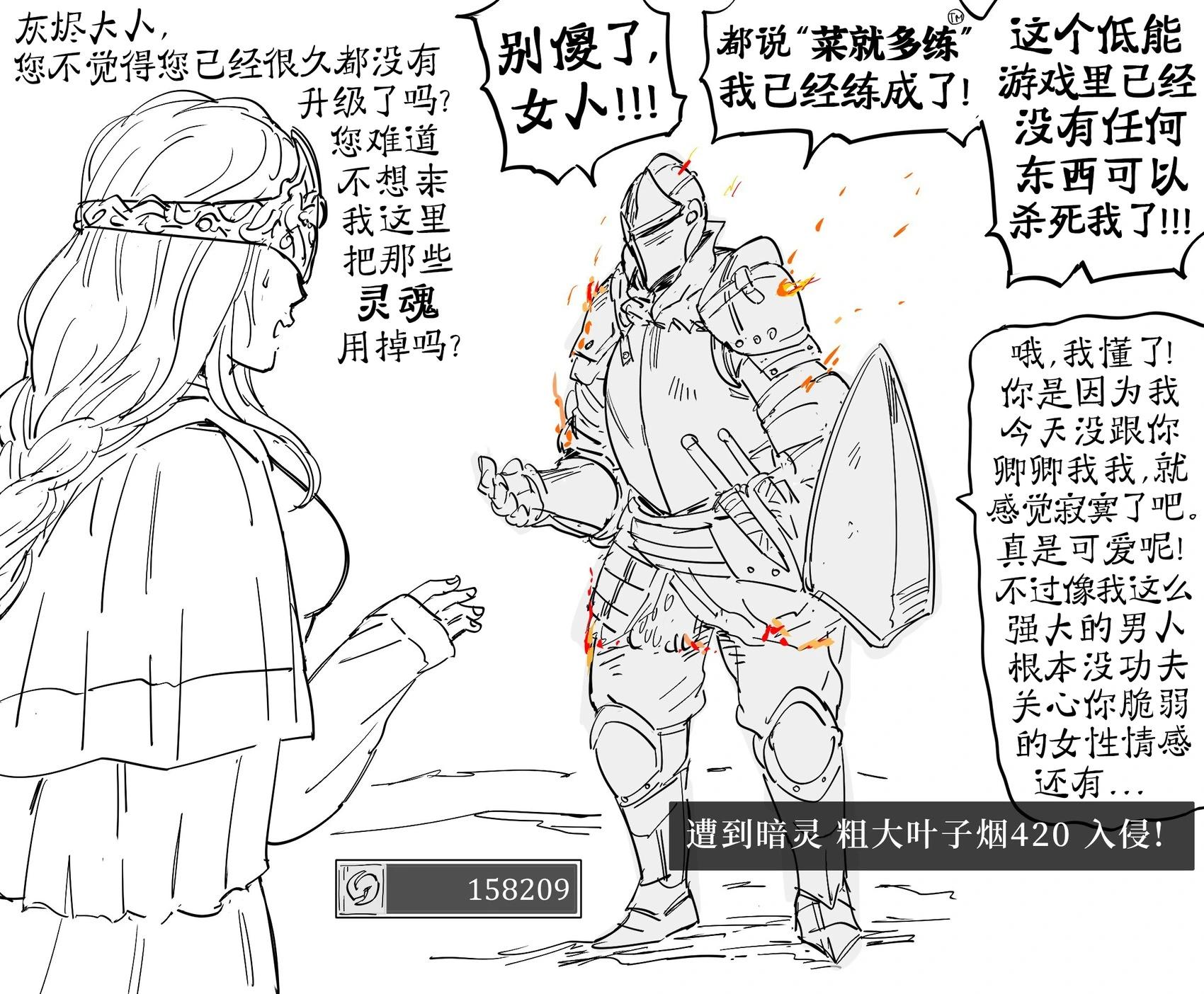 🍵Baalbuddy漫画小短篇 《黑暗之魂3》的防火女教育不顾忌自己魂数的主角 第1页