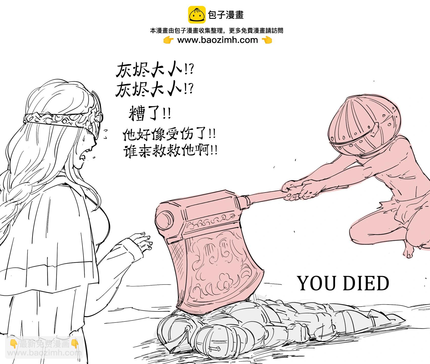 🍵Baalbuddy漫画小短篇 《黑暗之魂3》的防火女教育不顾忌自己魂数的主角 第2页