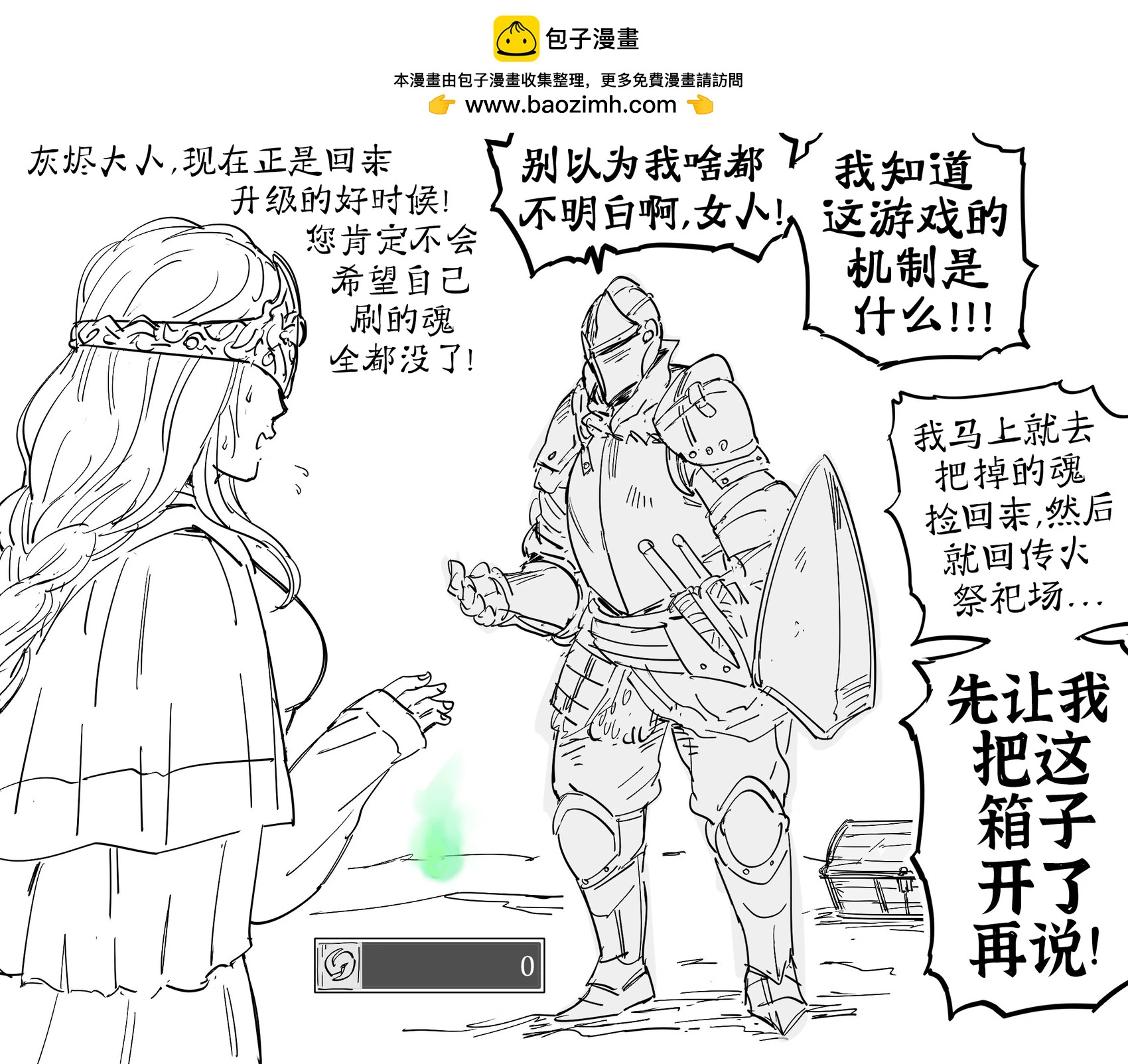 🍵Baalbuddy漫画小短篇 《黑暗之魂3》的防火女教育不顾忌自己魂数的主角 第3页