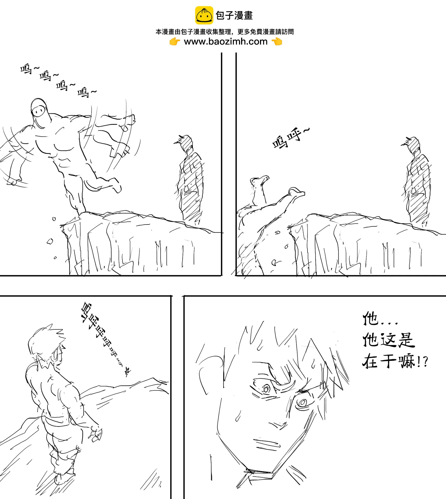 🍵Baalbuddy漫画小短篇 我没玩过糖豆人，却做了这种梦，那肯定得画出来 第4页
