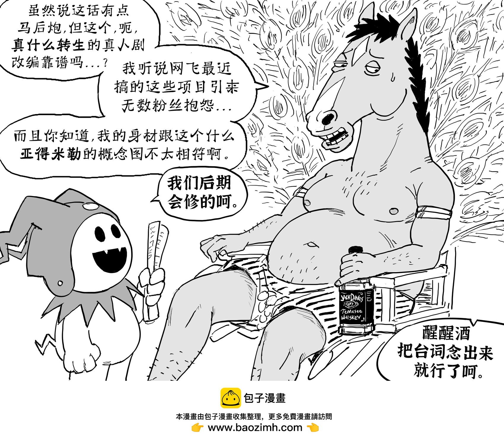 🍵Baalbuddy漫画小短篇 扮成亚得米勒的马男波杰克，在《真女神转生》网飞真人剧的片场喝醉酒 第1页