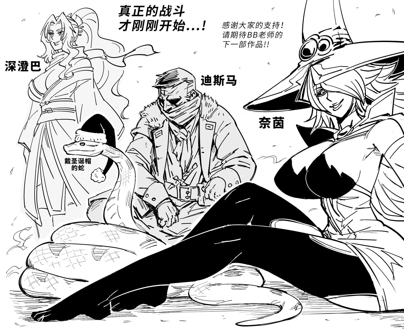 🍵Baalbuddy漫画小短篇 练习下画多个人物的构图 第1页
