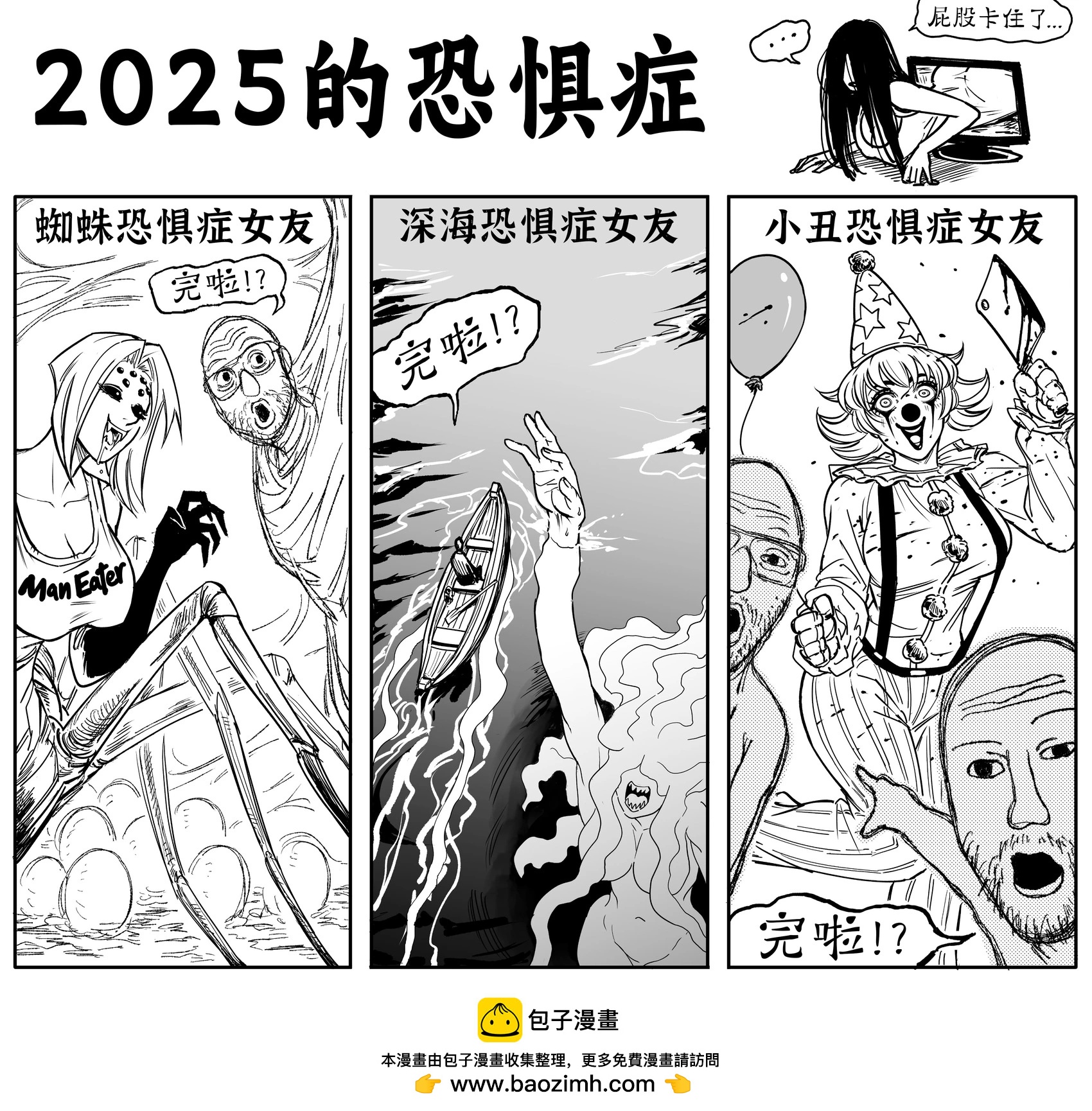 🍵Baalbuddy漫画小短篇 互联网对人类的生存本能产生了灾难性影响 第1页