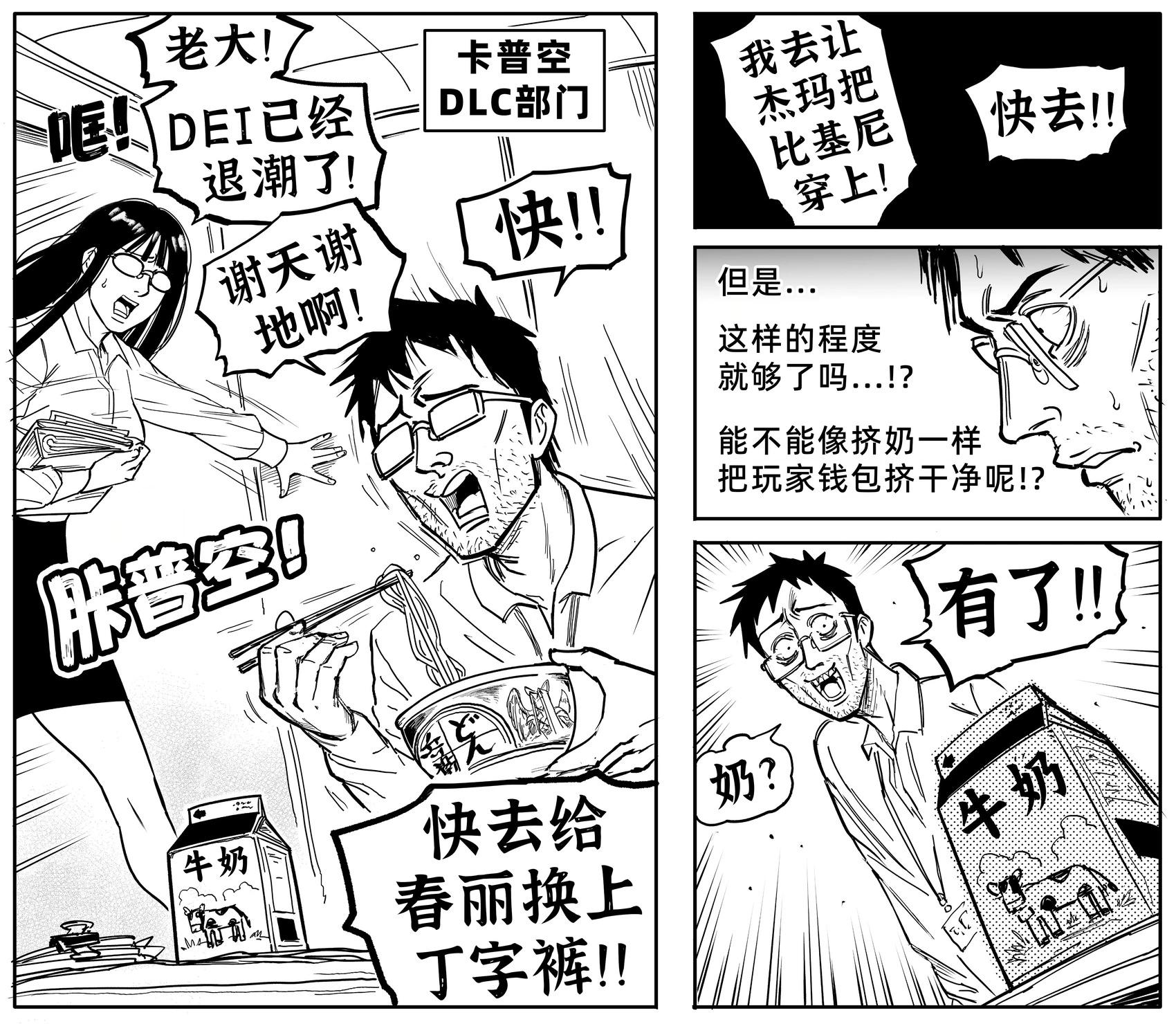 🍵Baalbuddy漫画小短篇 卡普空目前的商业策略 第1页
