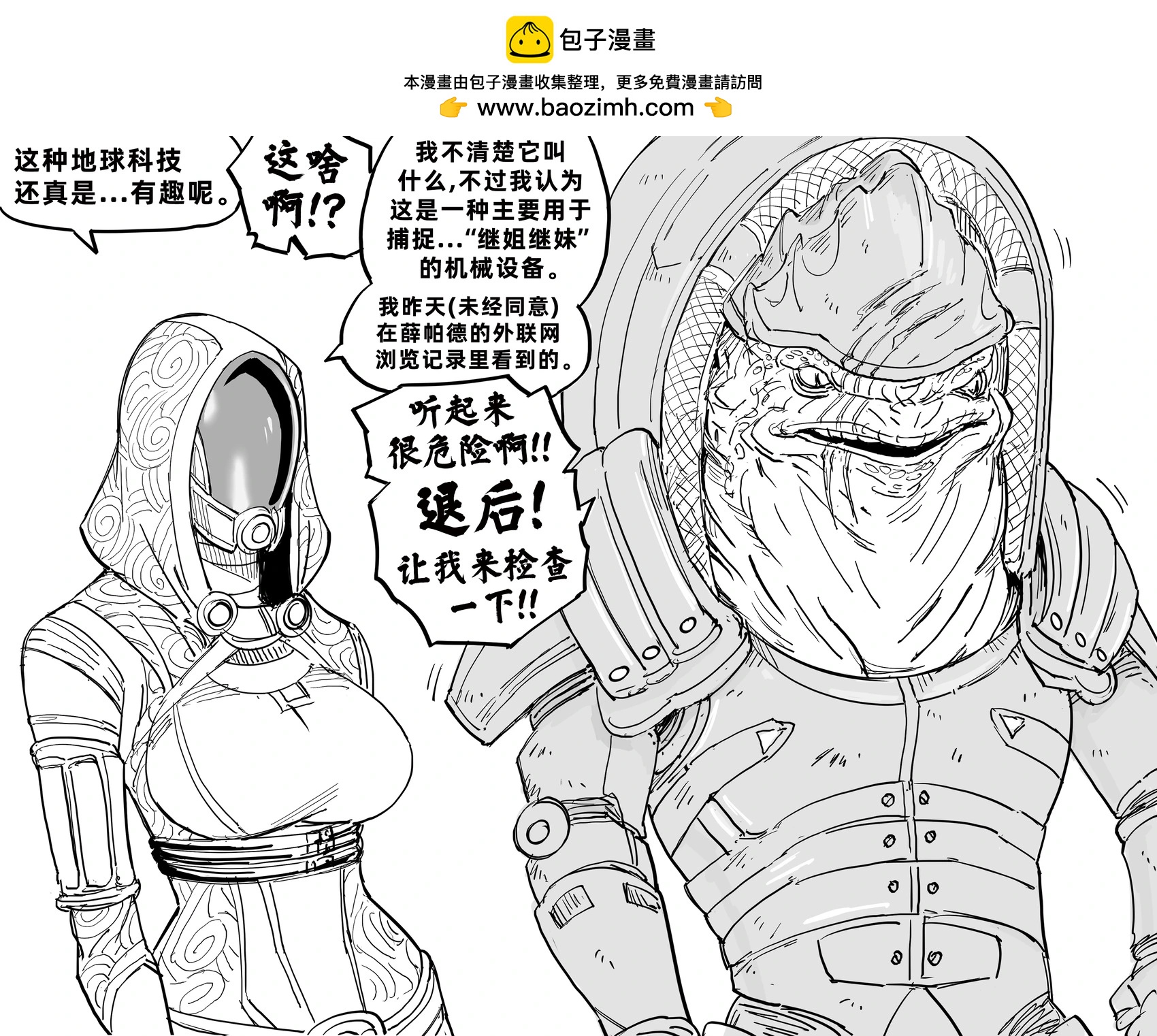 🍵Baalbuddy漫画小短篇 《质量效应》塔莉从外联网上学到了洗衣机的相关知识 第2页