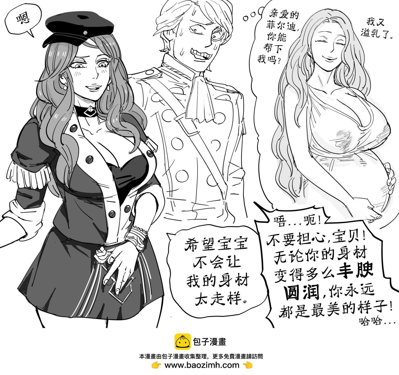 🍵Baalbuddy漫画小短篇 多洛缇雅怀孕了，菲尔迪南特在想象她的柰子会变多大 第1页