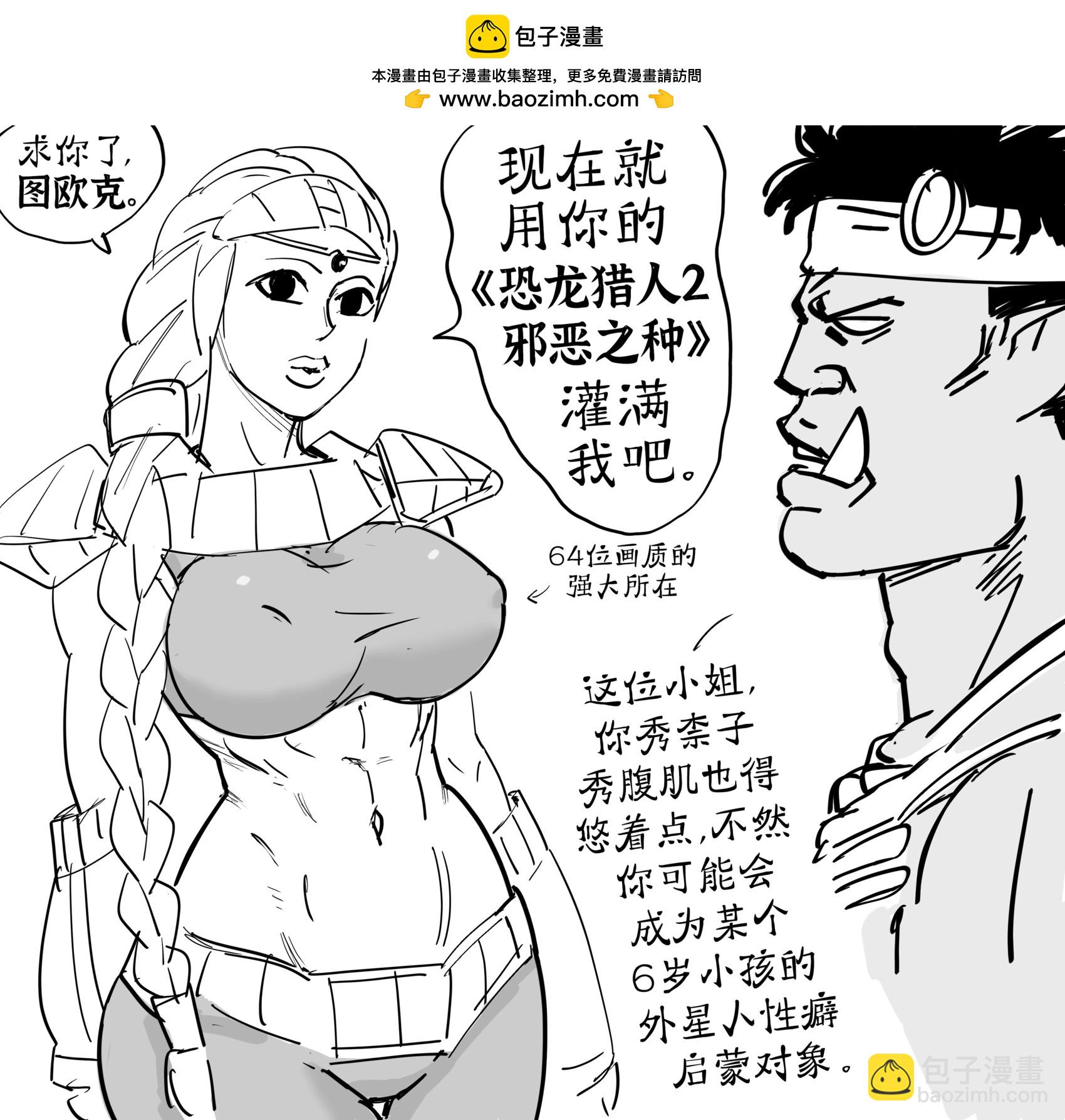 🍵Baalbuddy漫画小短篇 《恐龙猎人（Turok）》不过主角换成一个兽人，而且要叫图欧克（Turork） 第2页