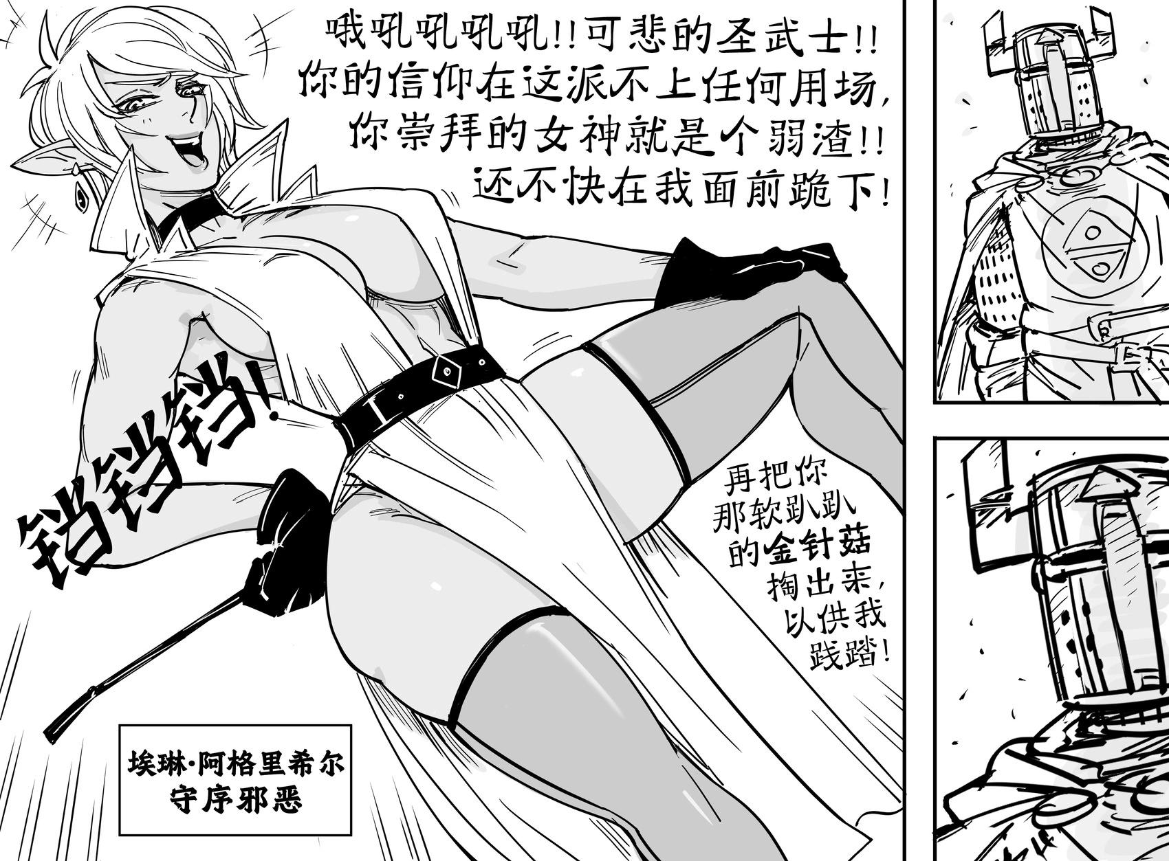 🍵Baalbuddy漫画小短篇 ElfLoods的约稿 第1页