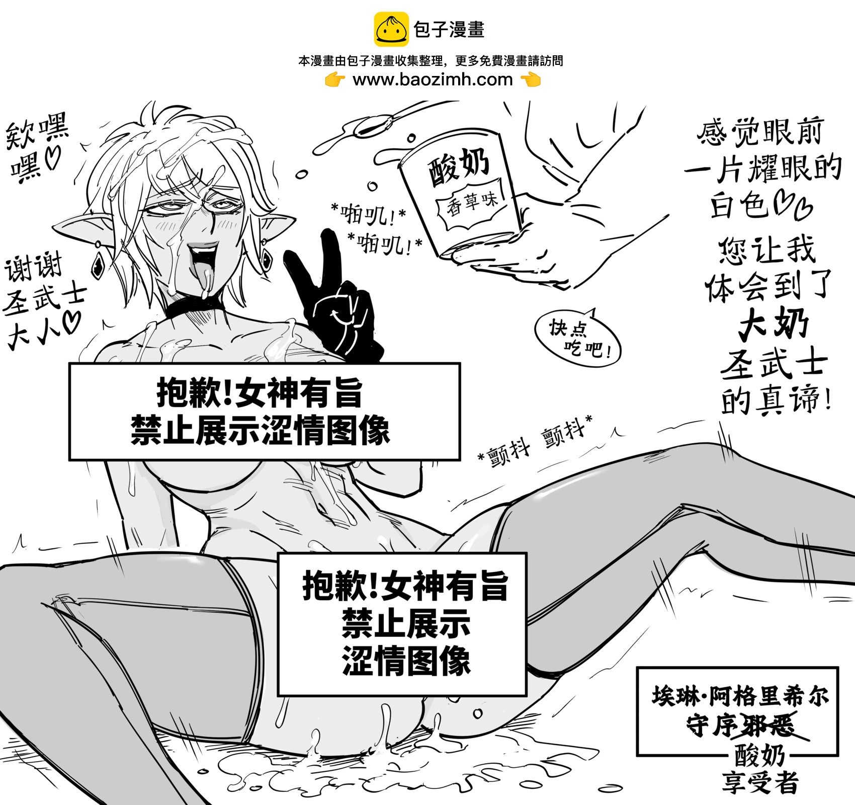 🍵Baalbuddy漫画小短篇 ElfLoods的约稿 第2页